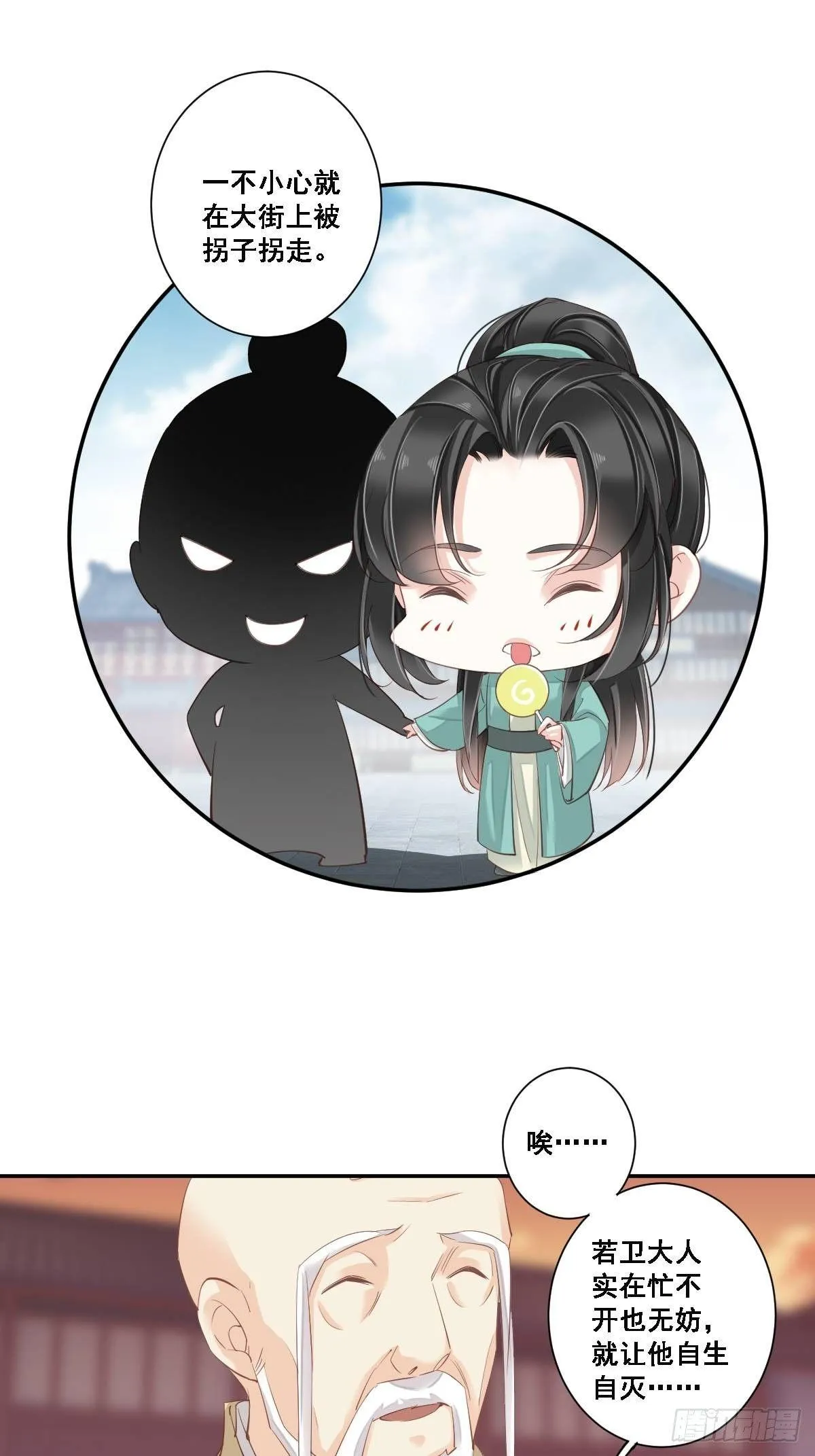 九十五话（下） 第11页