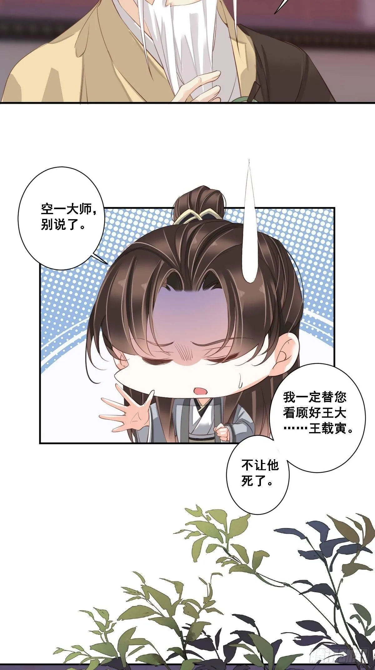 九十五话（下） 第12页
