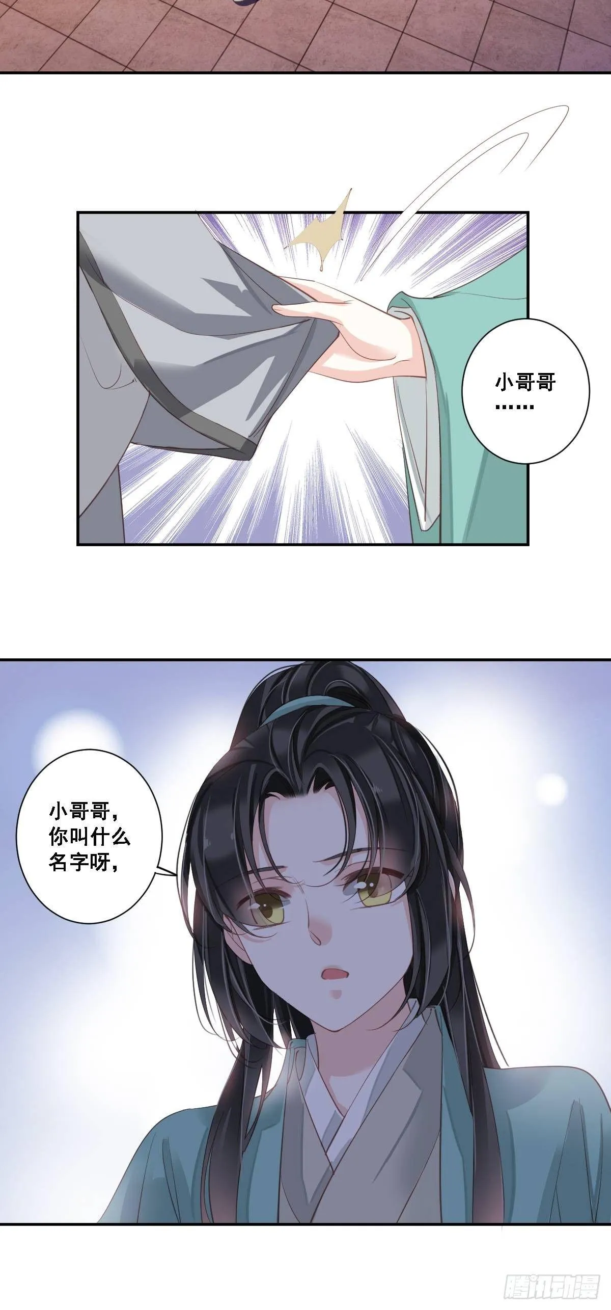 九十五话（下） 第14页