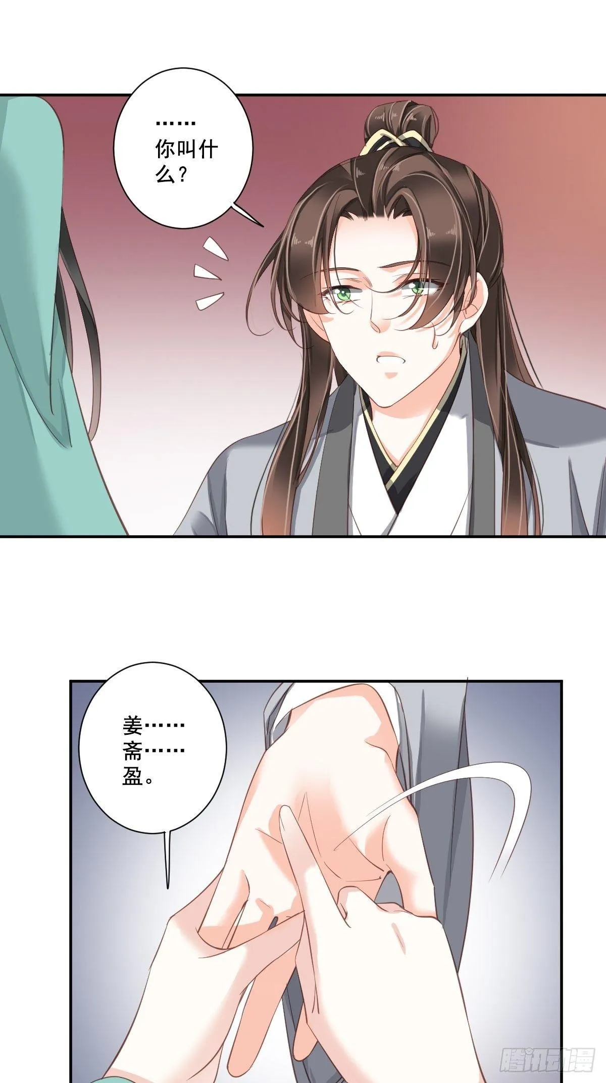 九十五话（下） 第17页