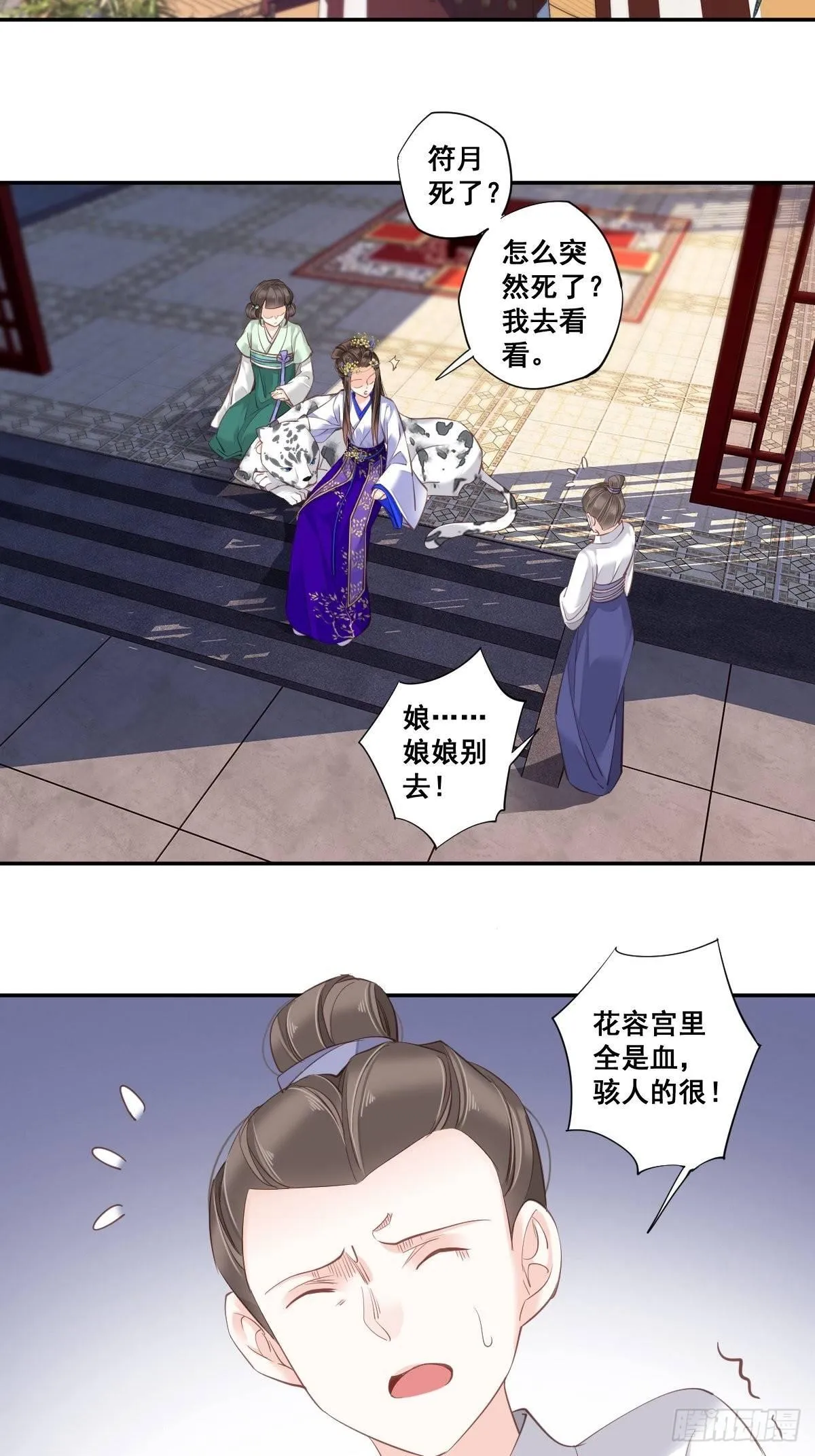 九十七话（上） 第12页