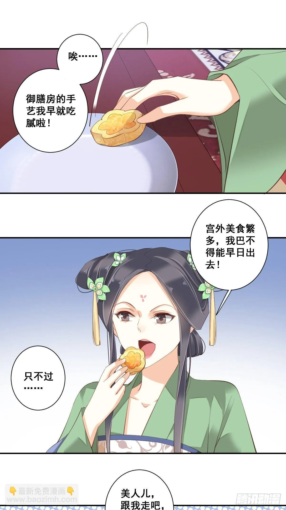 九十六话（上） 第8页