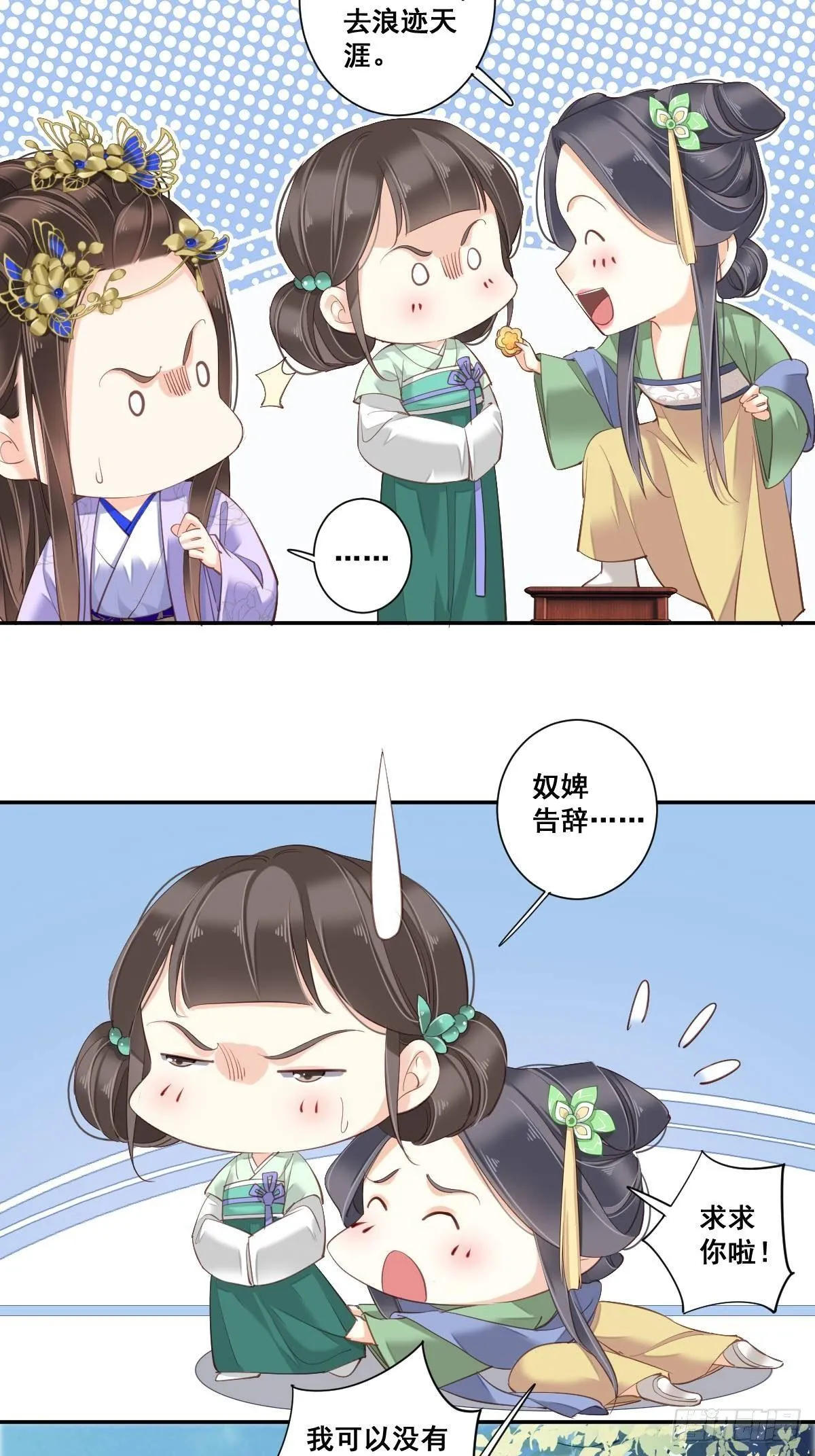 九十六话（上） 第9页