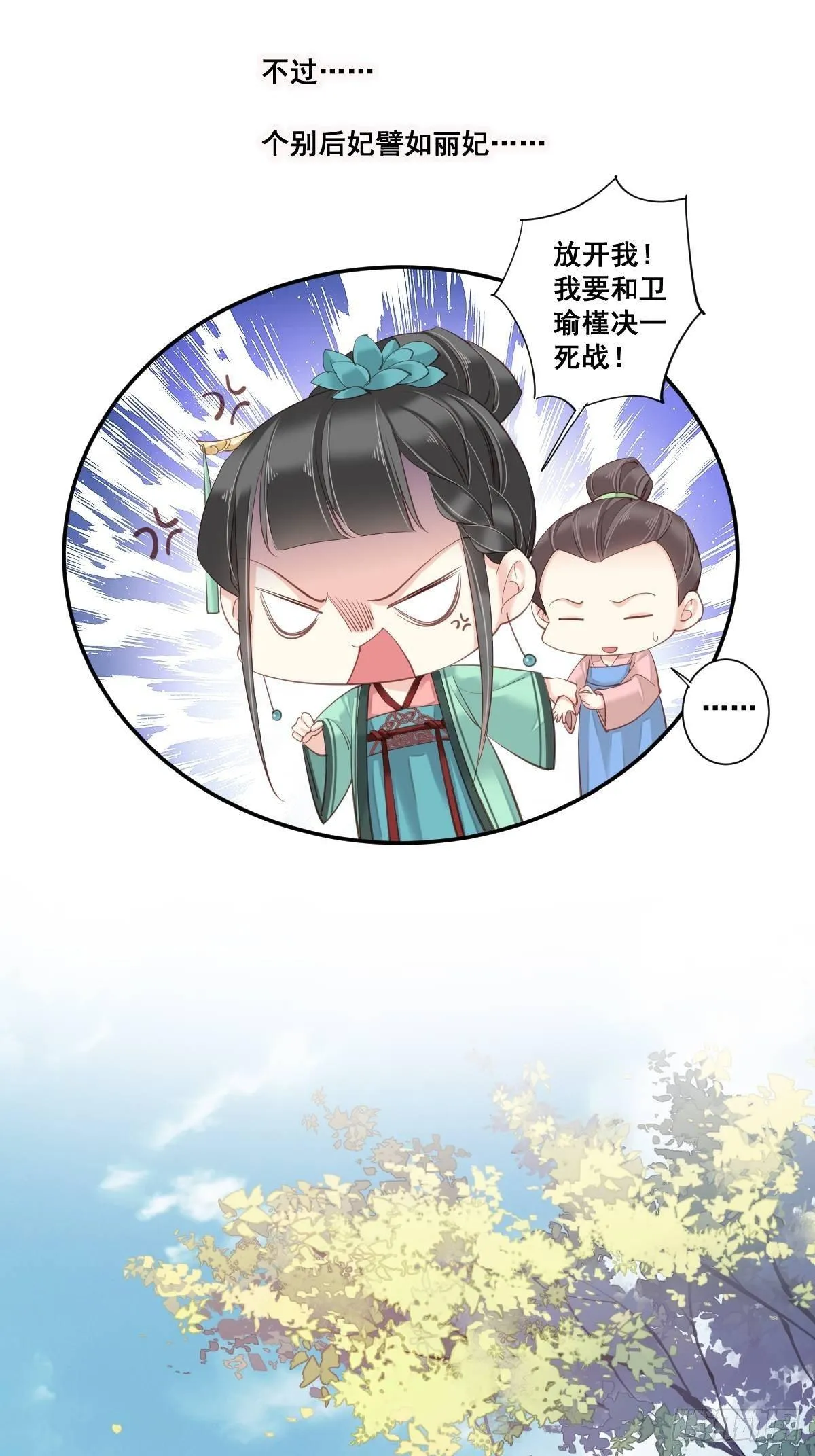 九十六话（上） 第12页