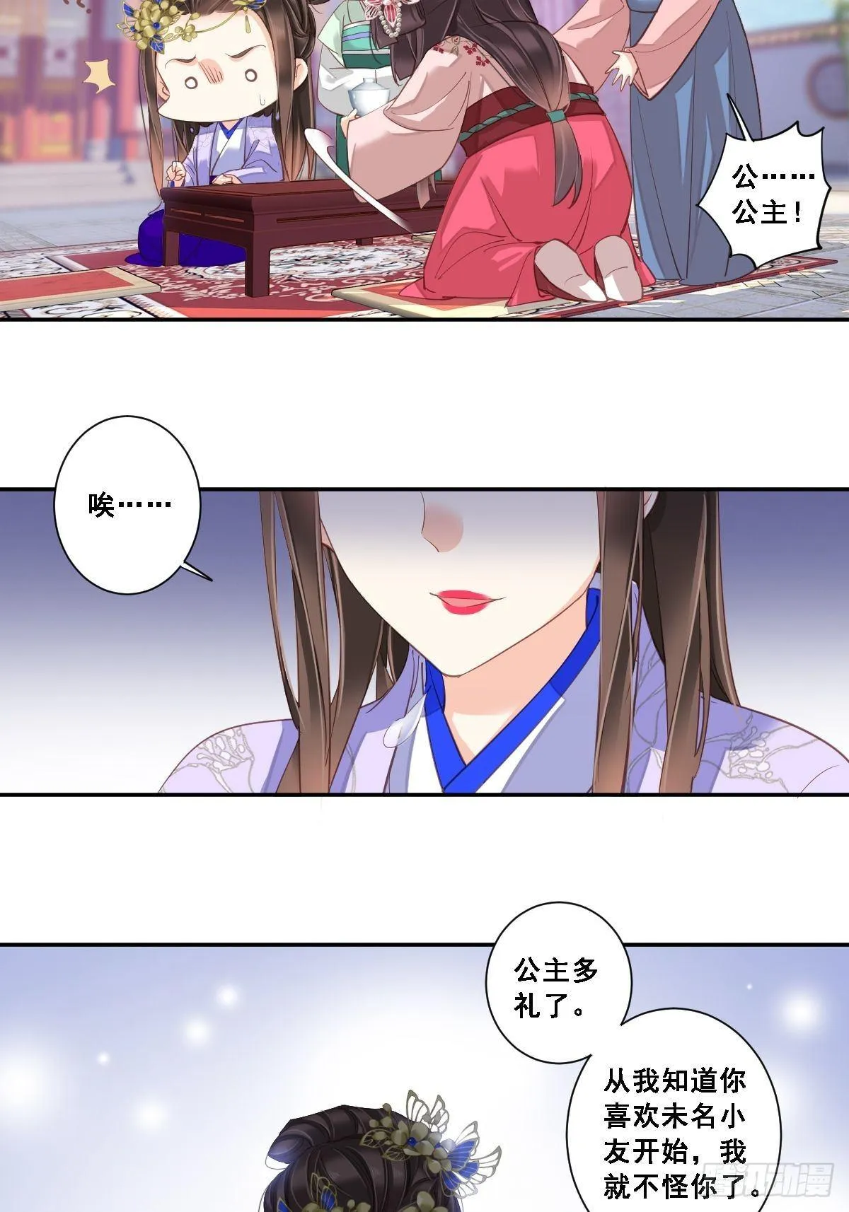 九十六话（上） 第20页