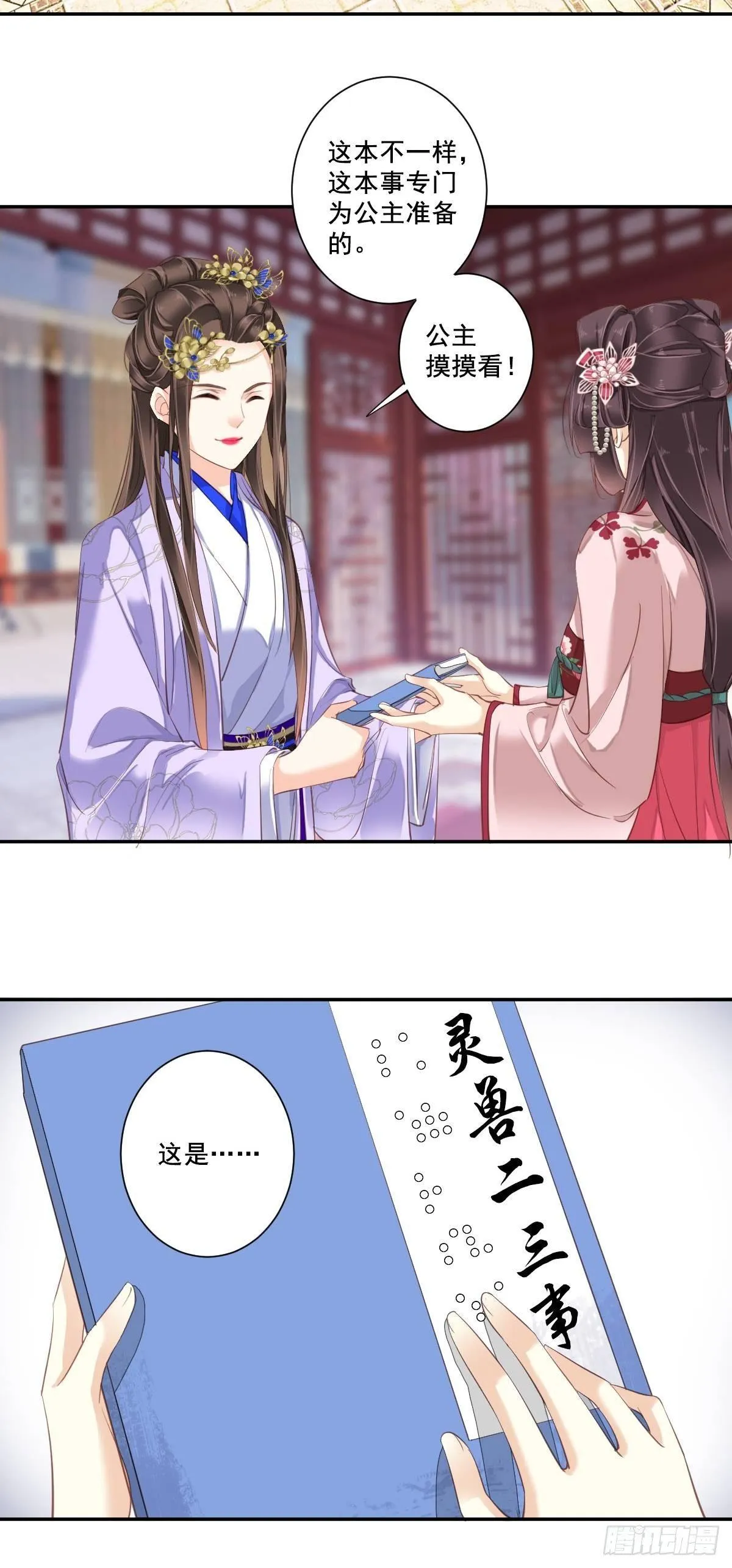九十六话（上） 第25页
