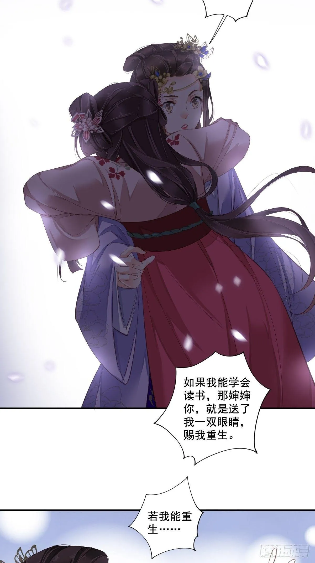 九十六话（上） 第28页
