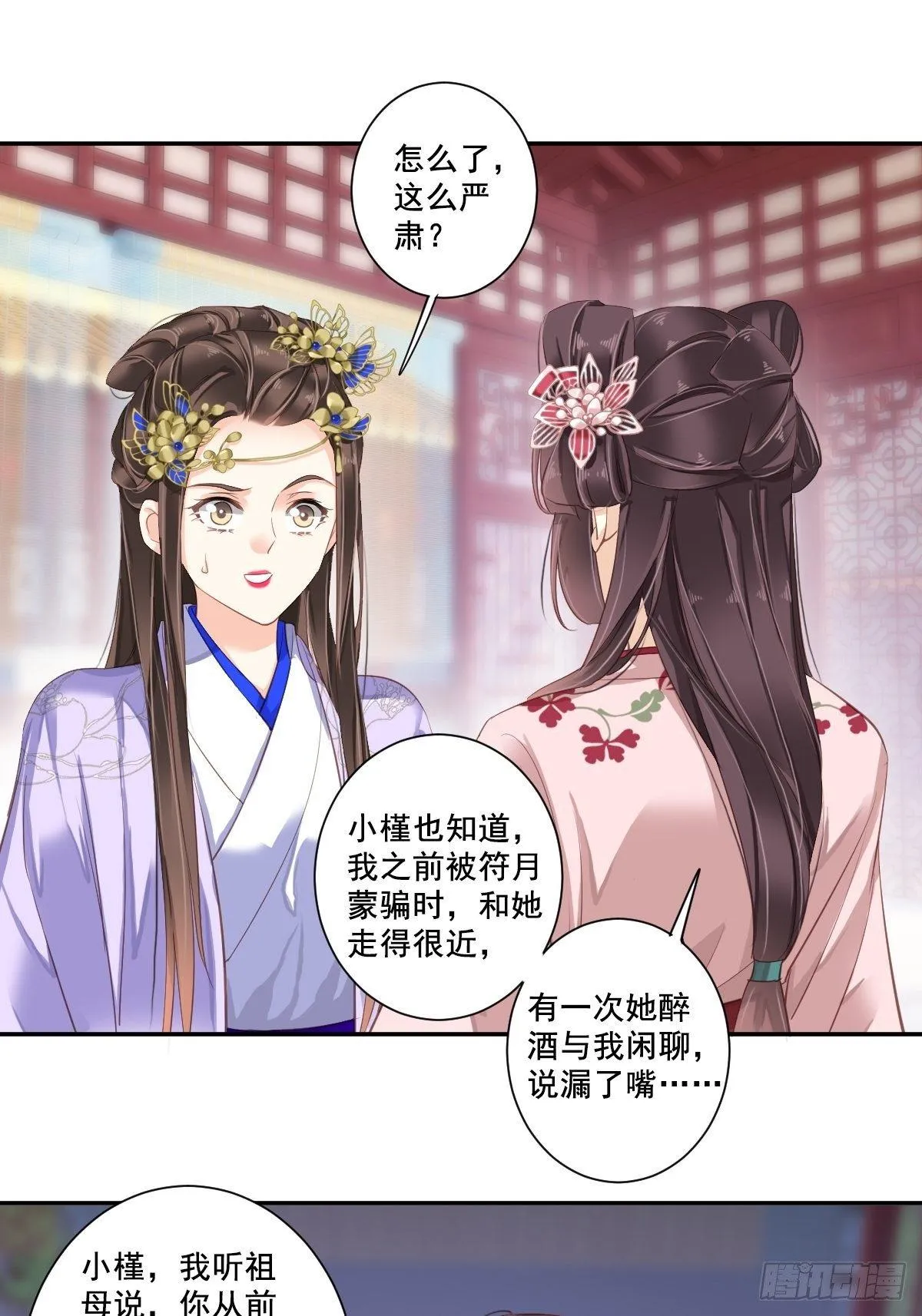 九十六话（下） 第8页