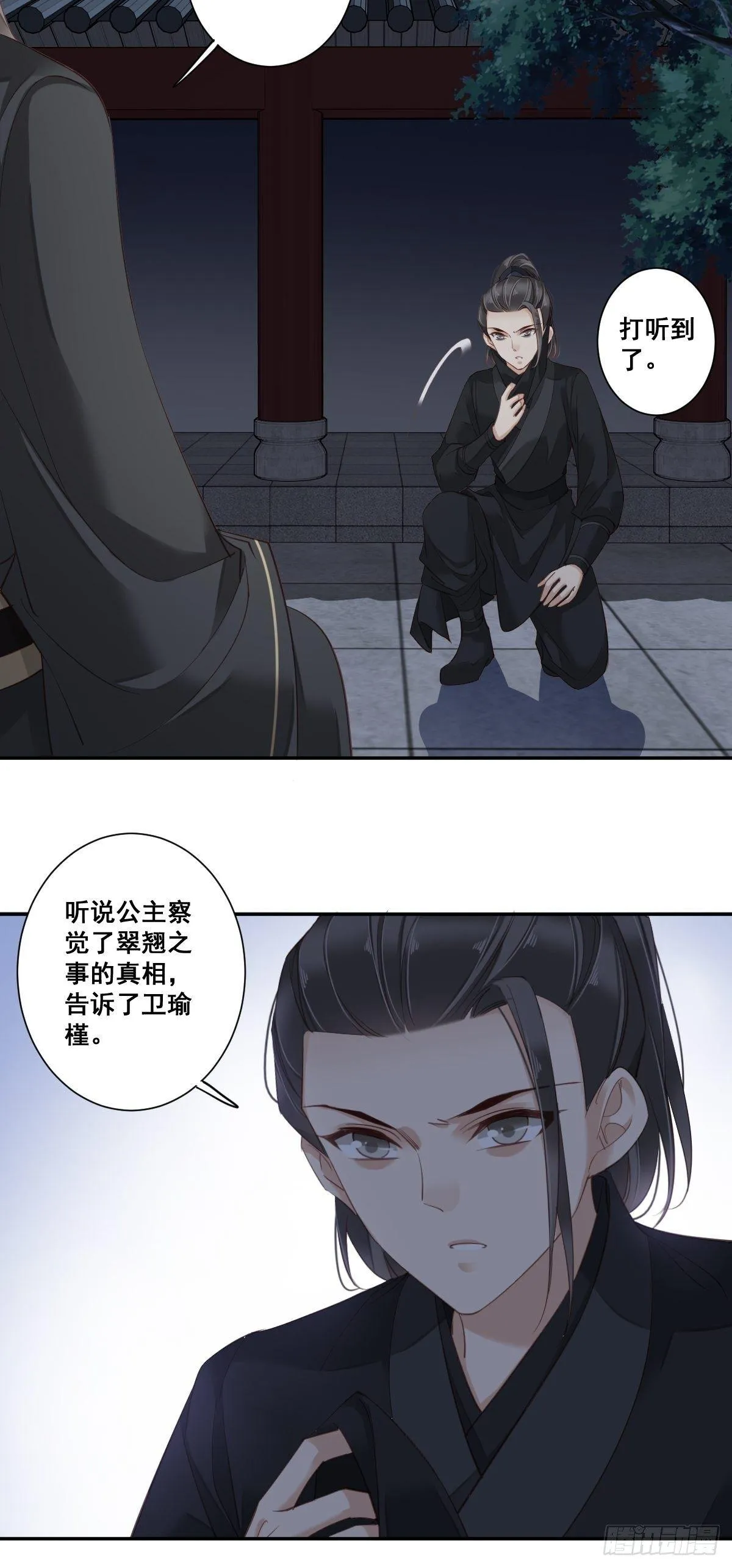 九十六话（下） 第15页