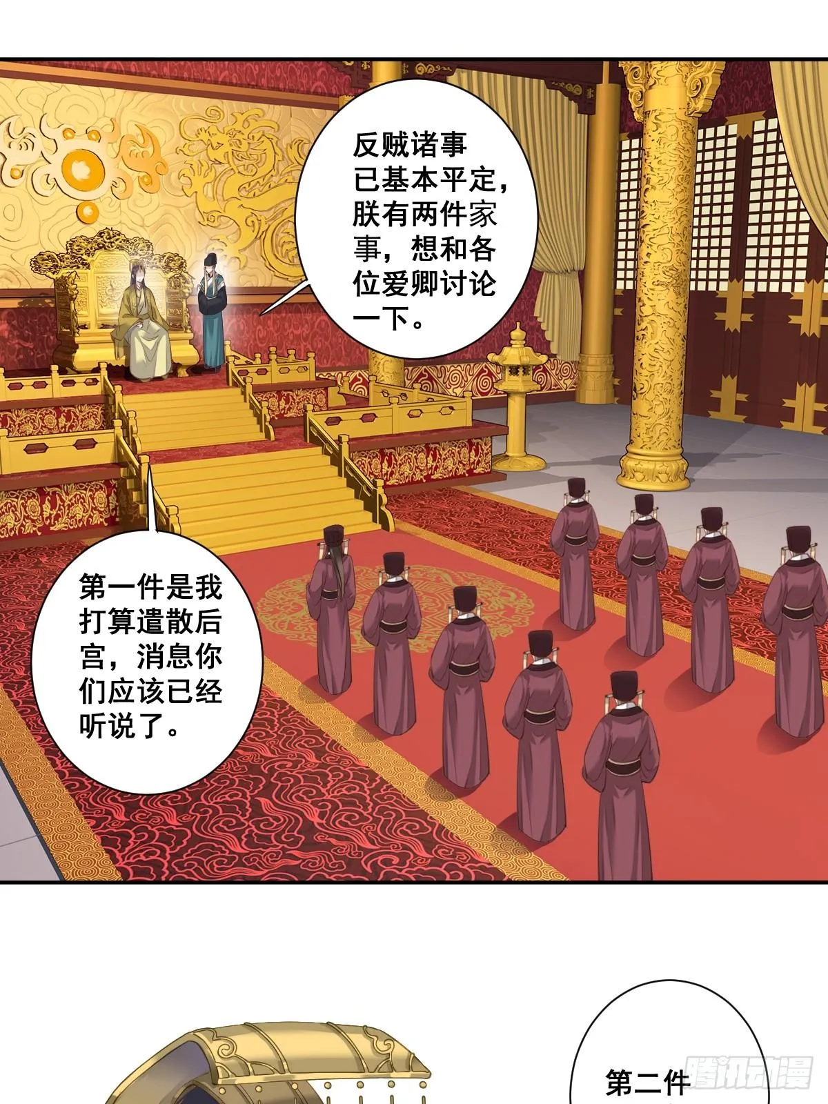 第九十八话（上） 第6页
