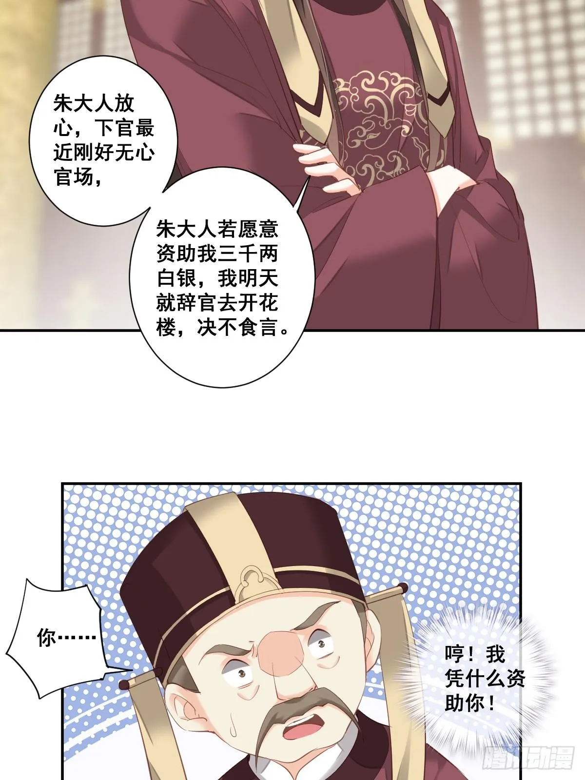 第九十八话（上） 第10页