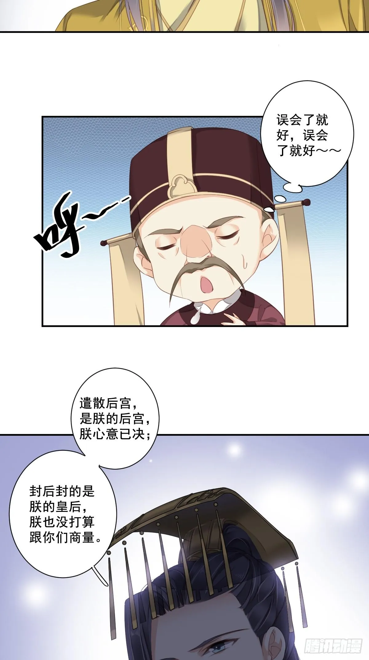 第九十八话（上） 第14页