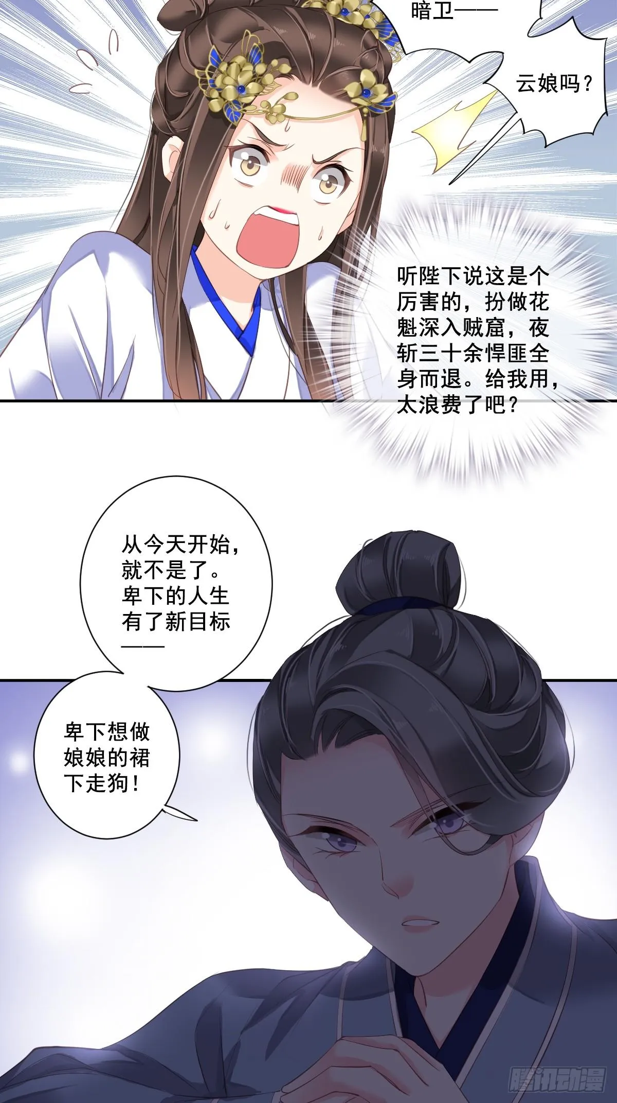 第九十七话（下） 第21页