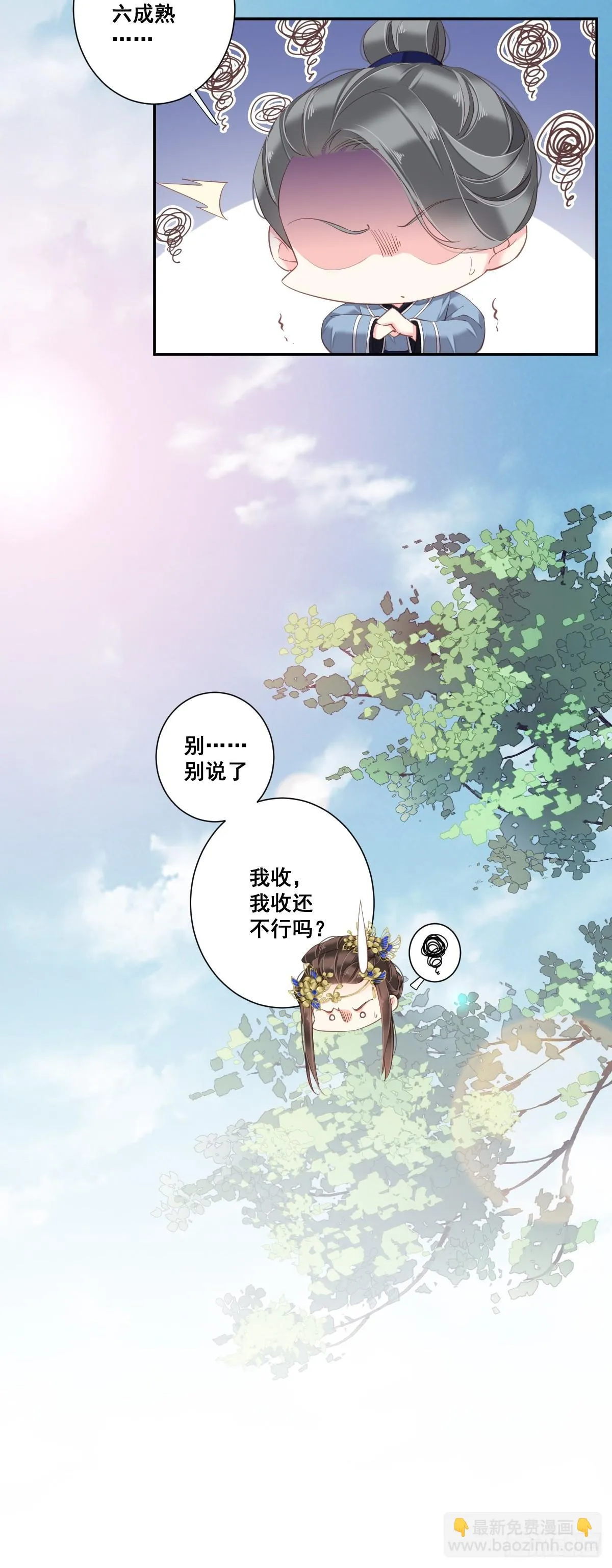 第九十七话（下） 第26页