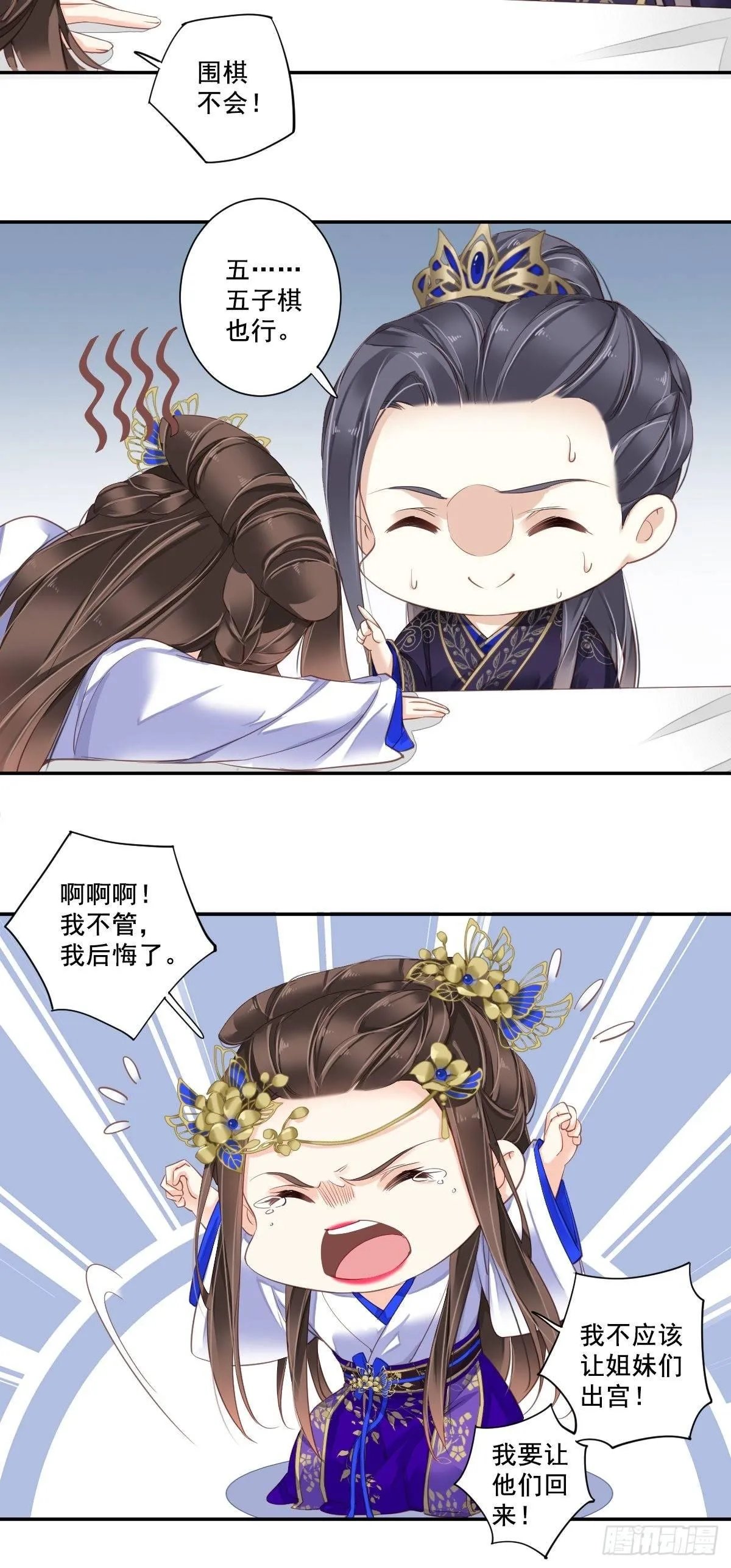 第九十九话（上） 第5页