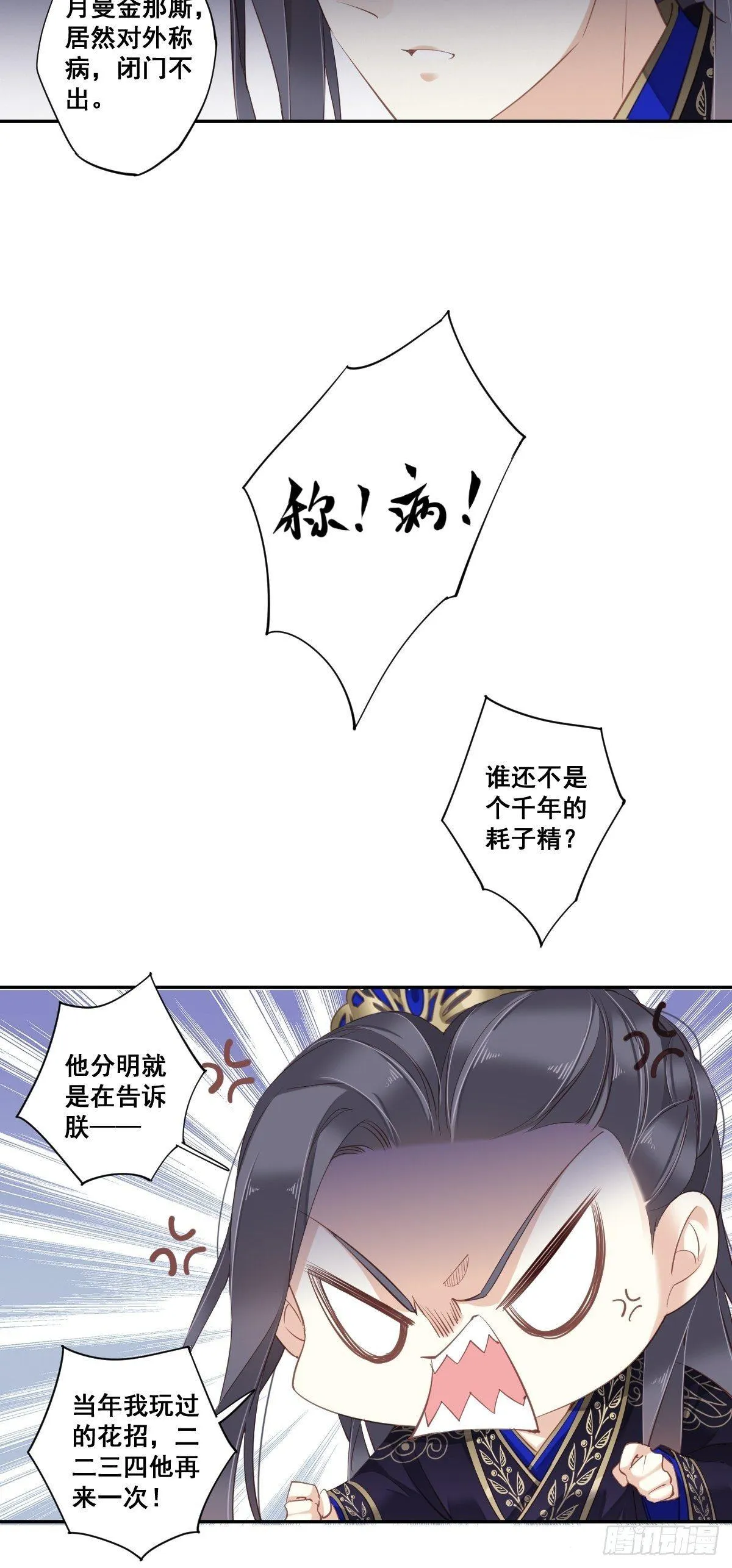 第九十九话（上） 第9页