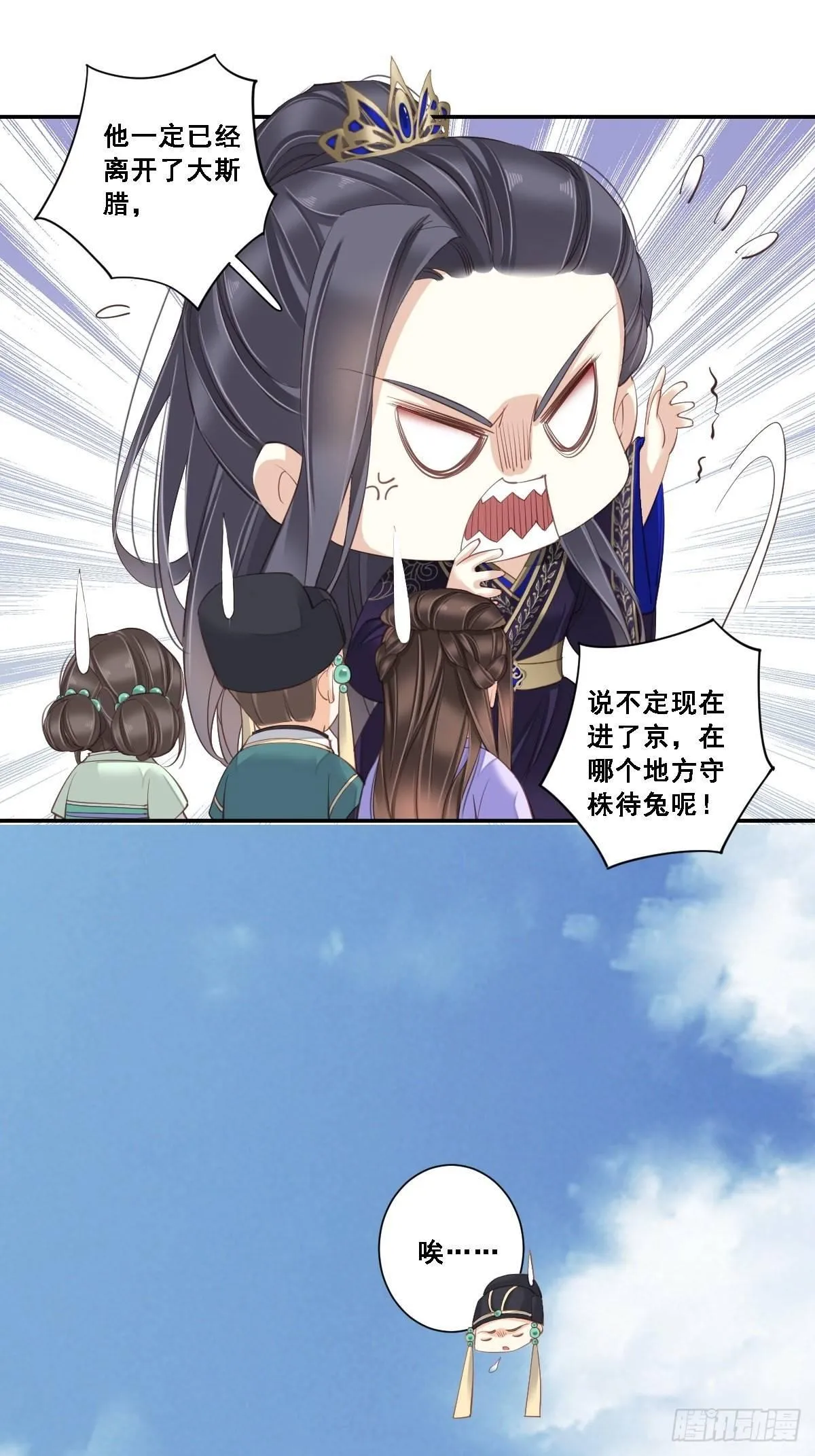 第九十九话（上） 第10页