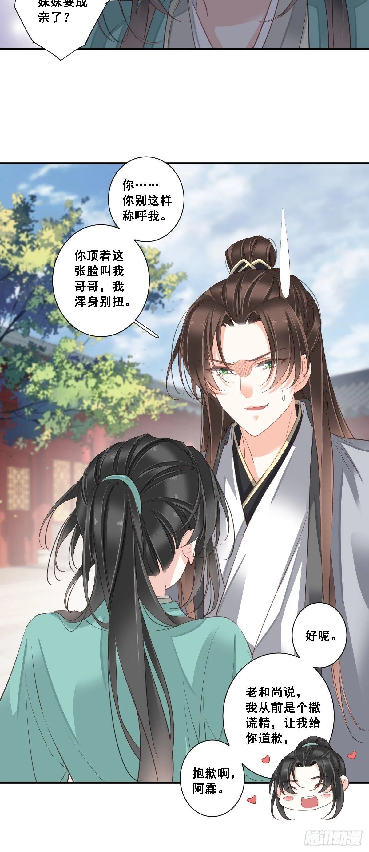 第九十九话（上） 第13页