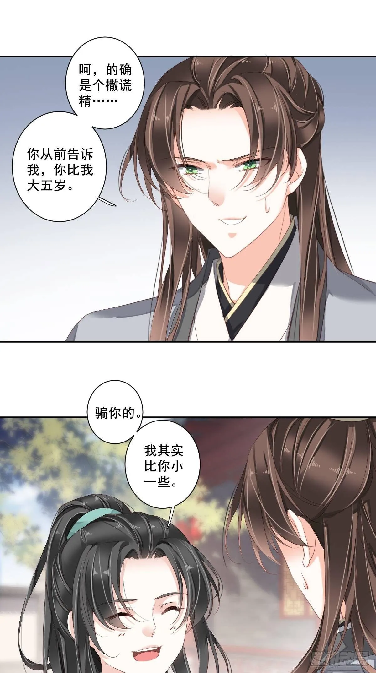 第九十九话（上） 第14页