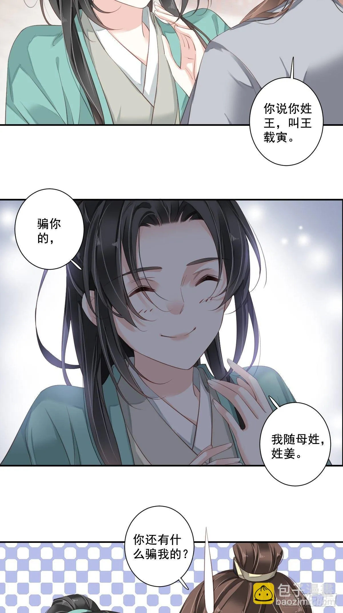 第九十九话（上） 第15页
