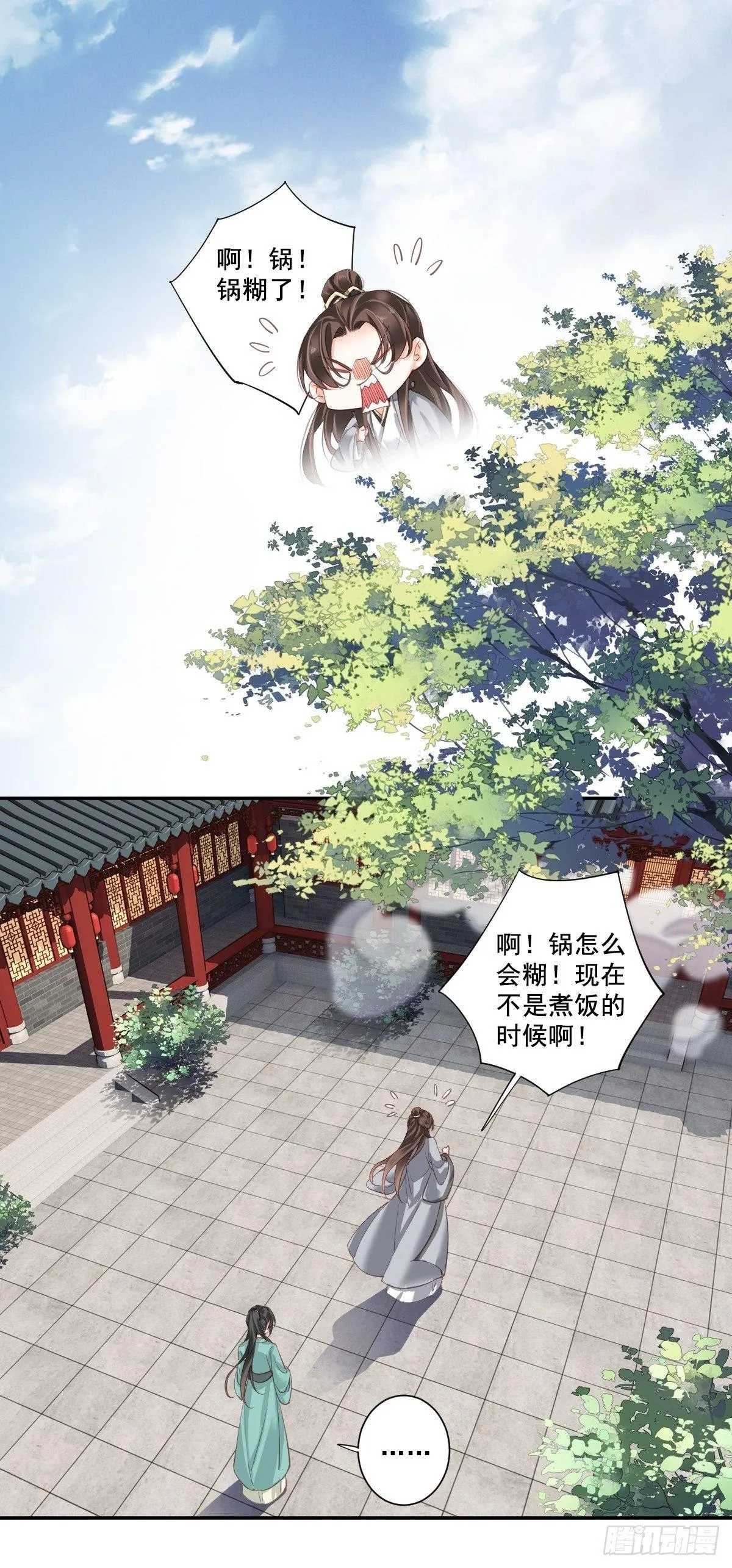 第九十九话（上） 第17页