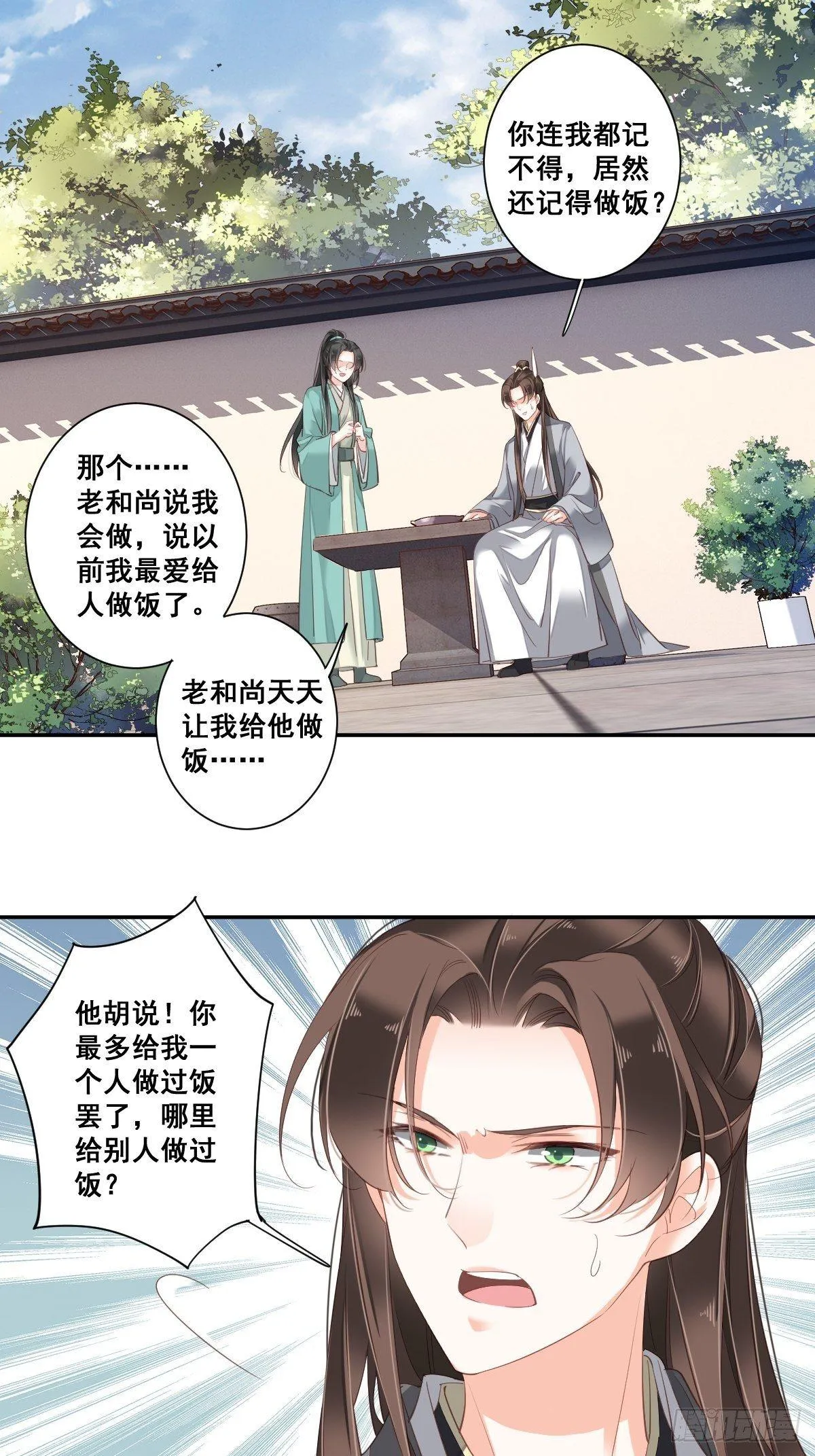 第九十九话（上） 第20页
