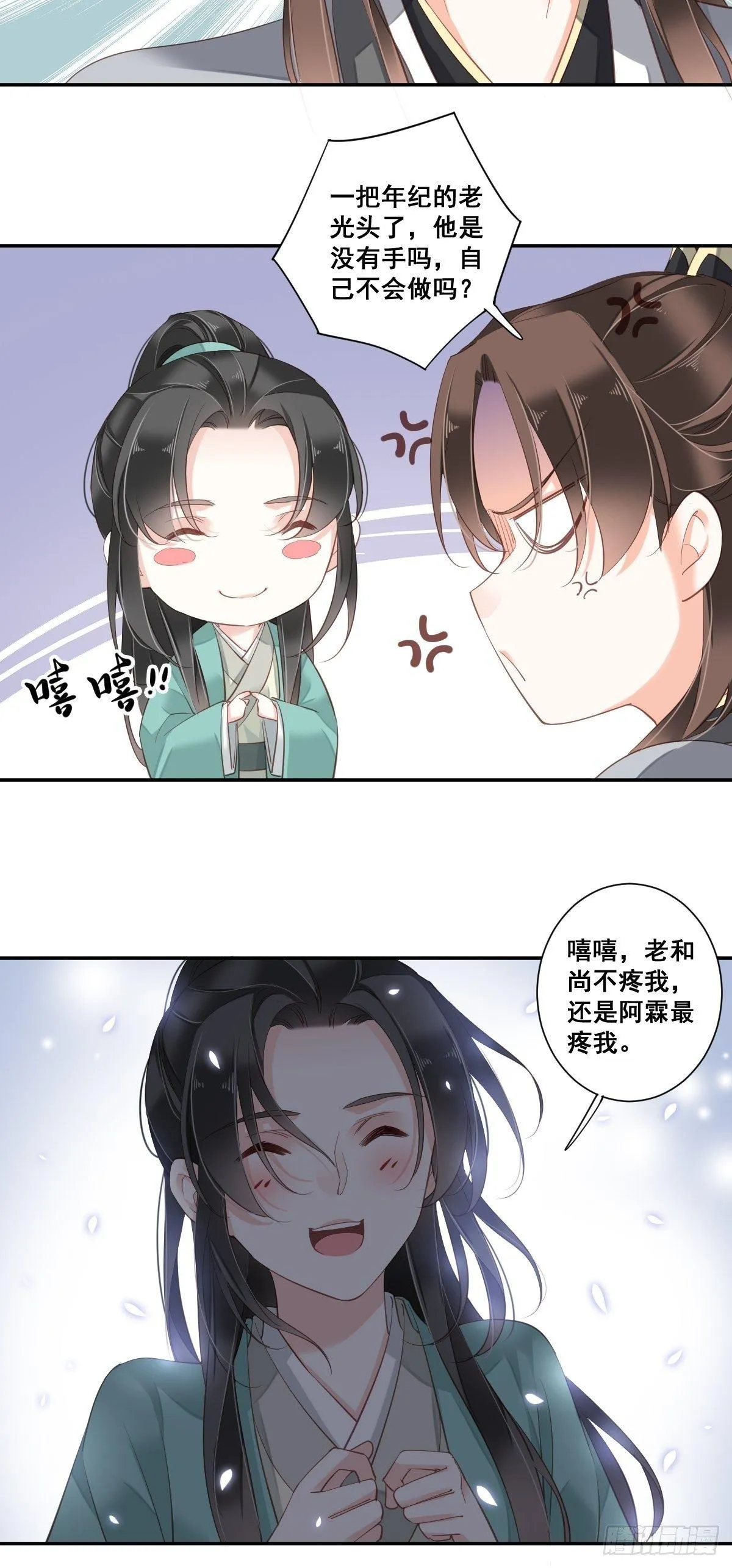 第九十九话（上） 第21页