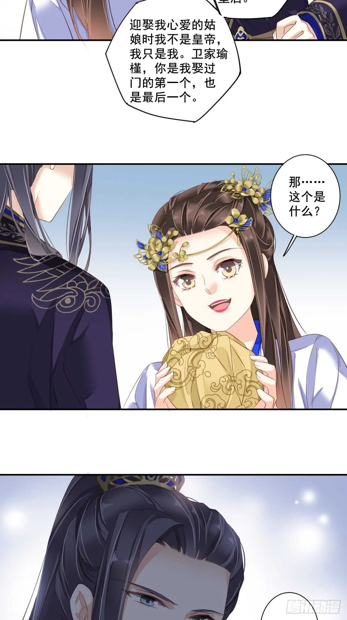 第九十九话（下） 第7页