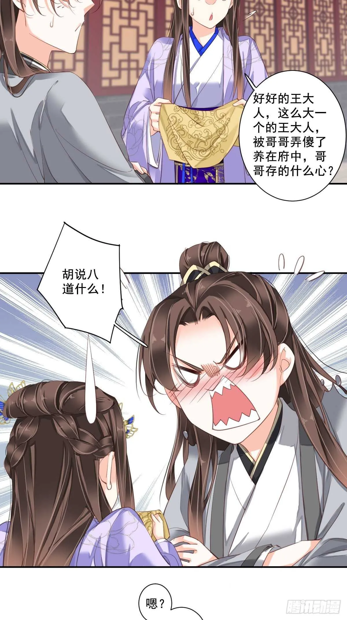 第九十九话（下） 第11页