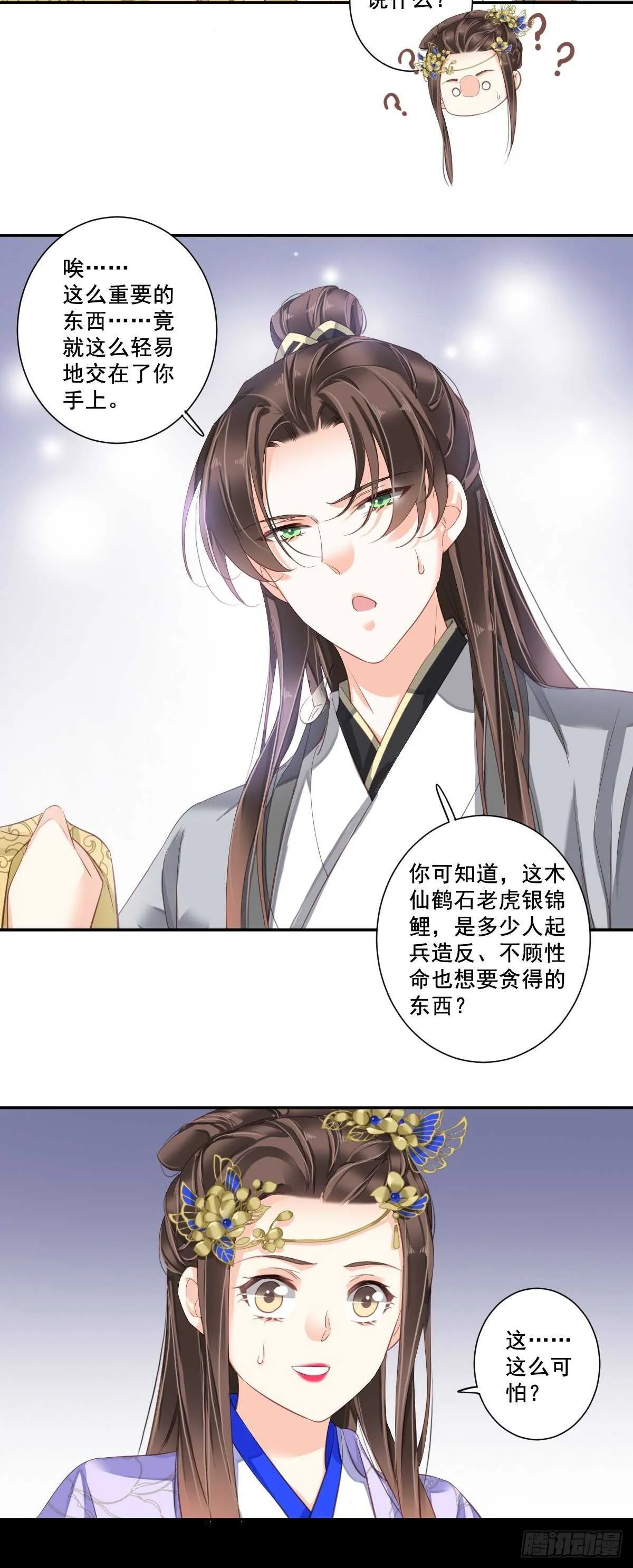 第九十九话（下） 第13页