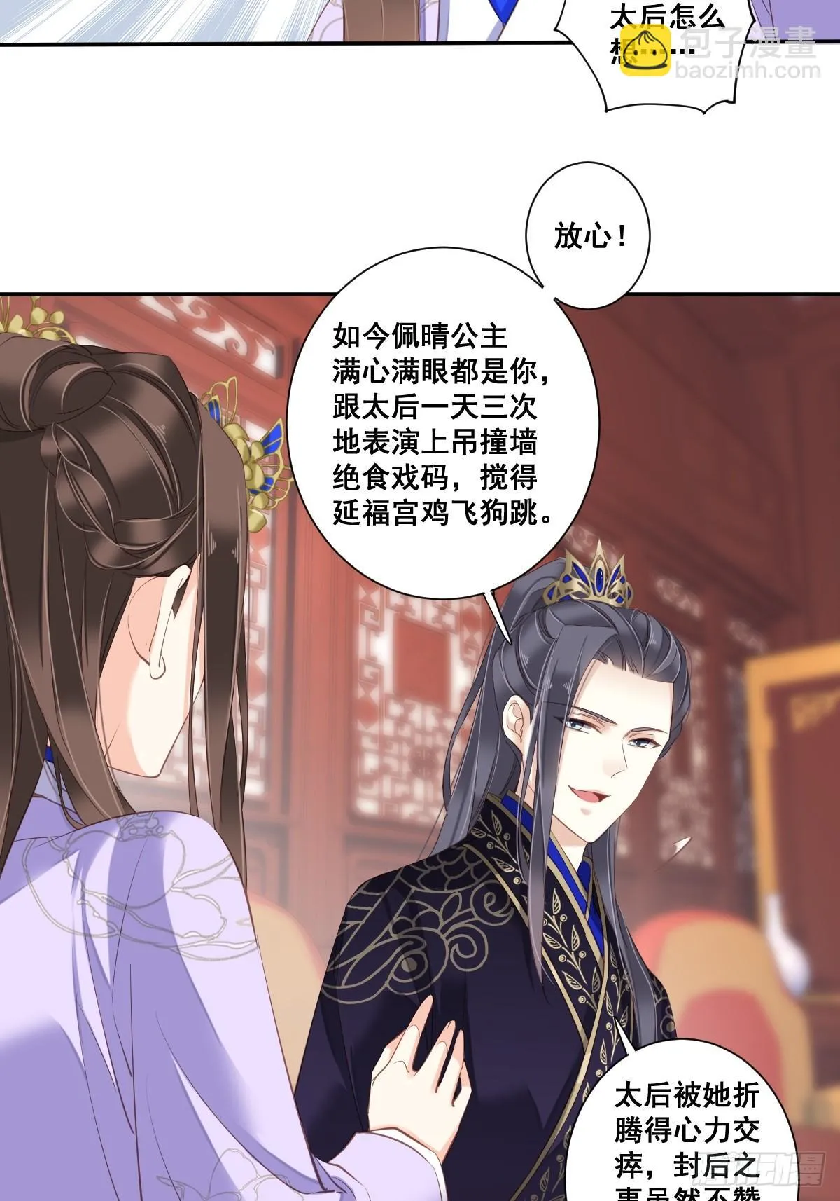 第九十八话（下） 第3页