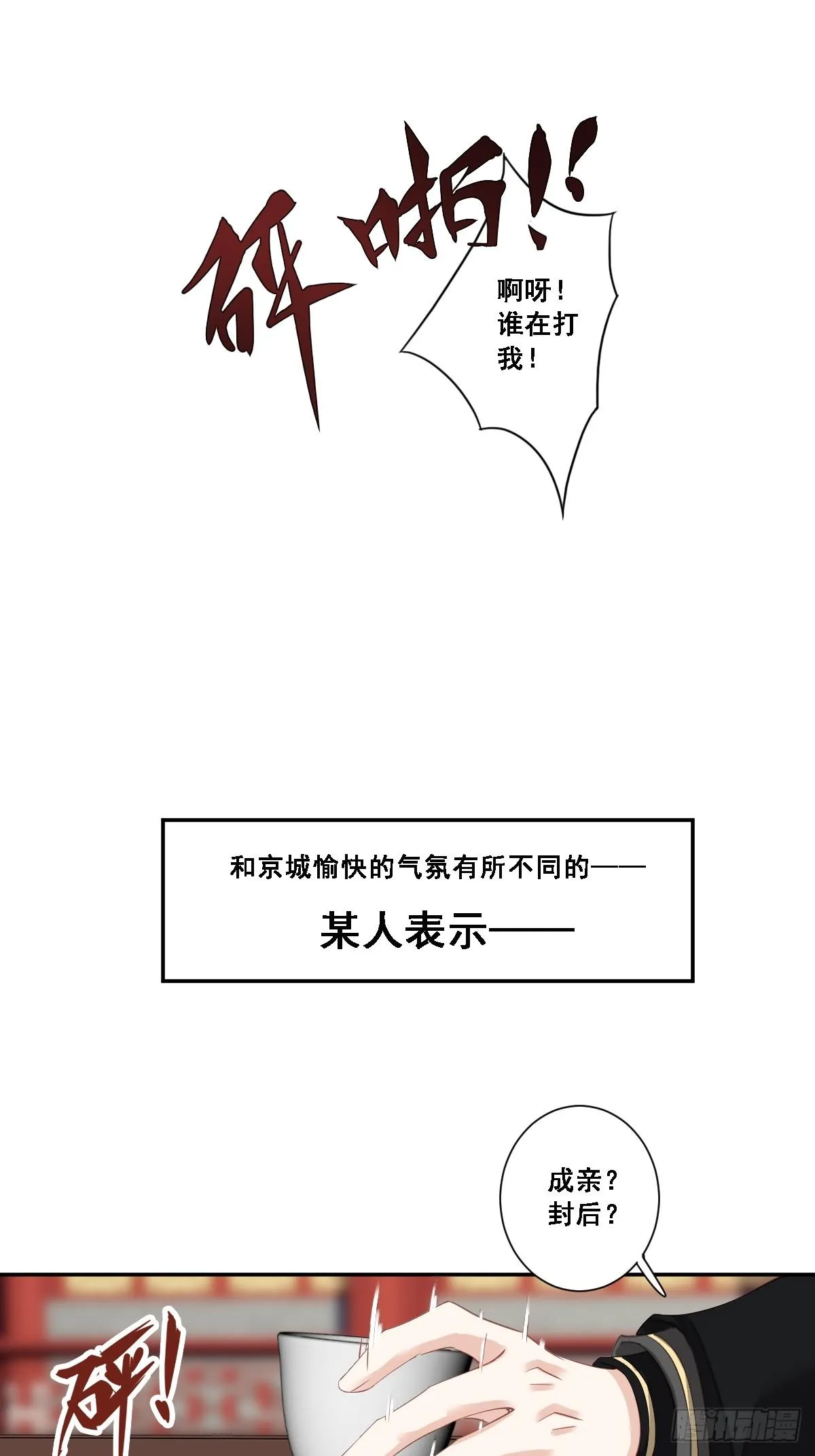 第九十八话（下） 第12页