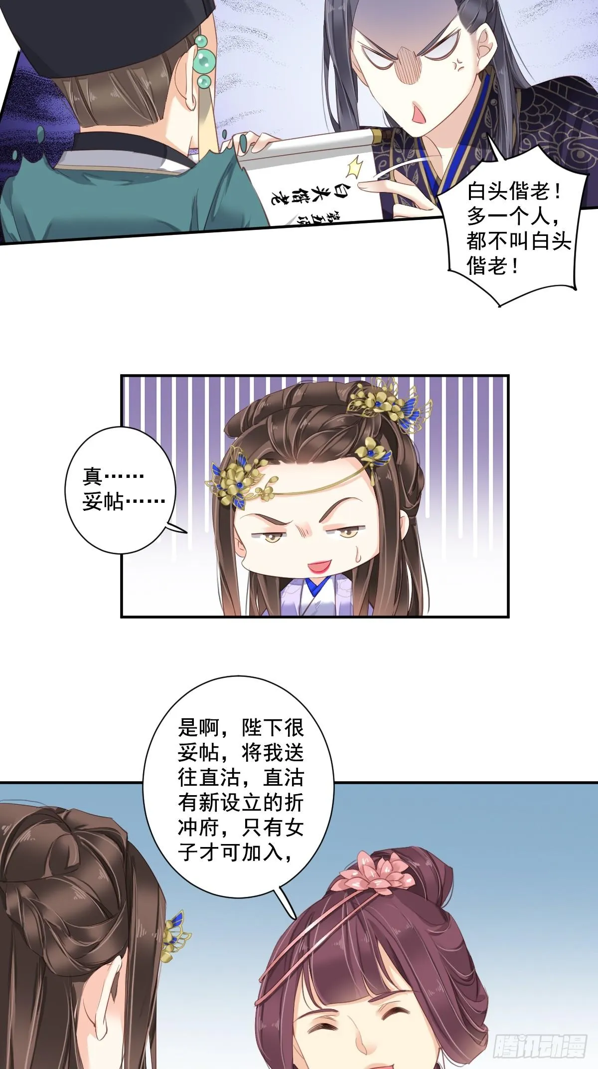 第九十八话（下） 第23页