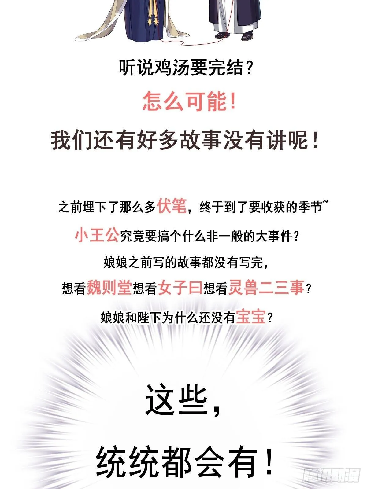 第九十八话（下） 第31页