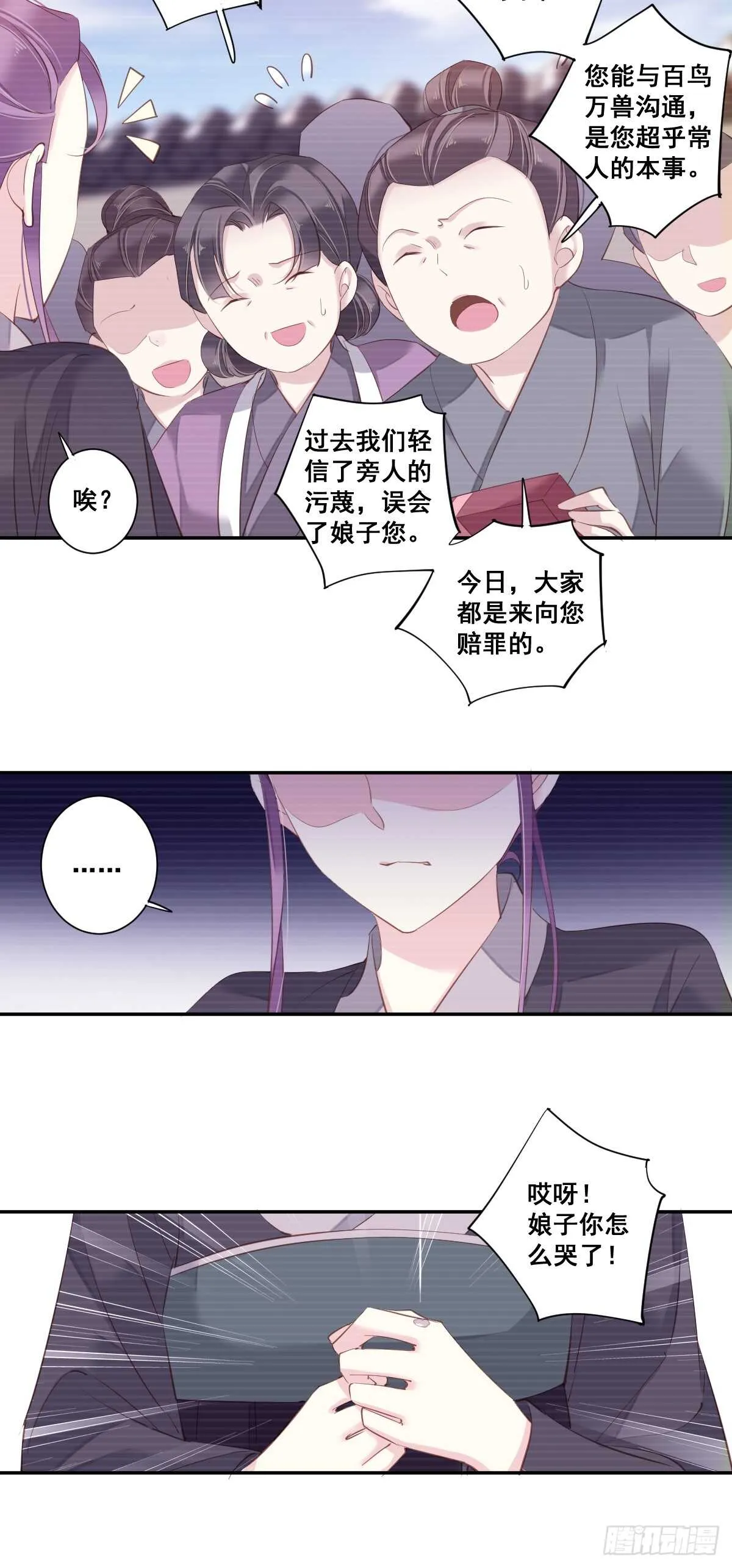 第一百话（下） 第13页
