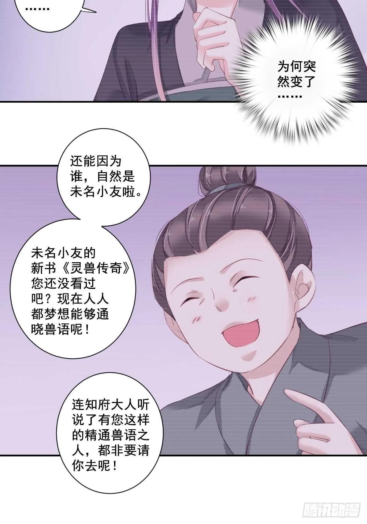 第一百话（下） 第15页