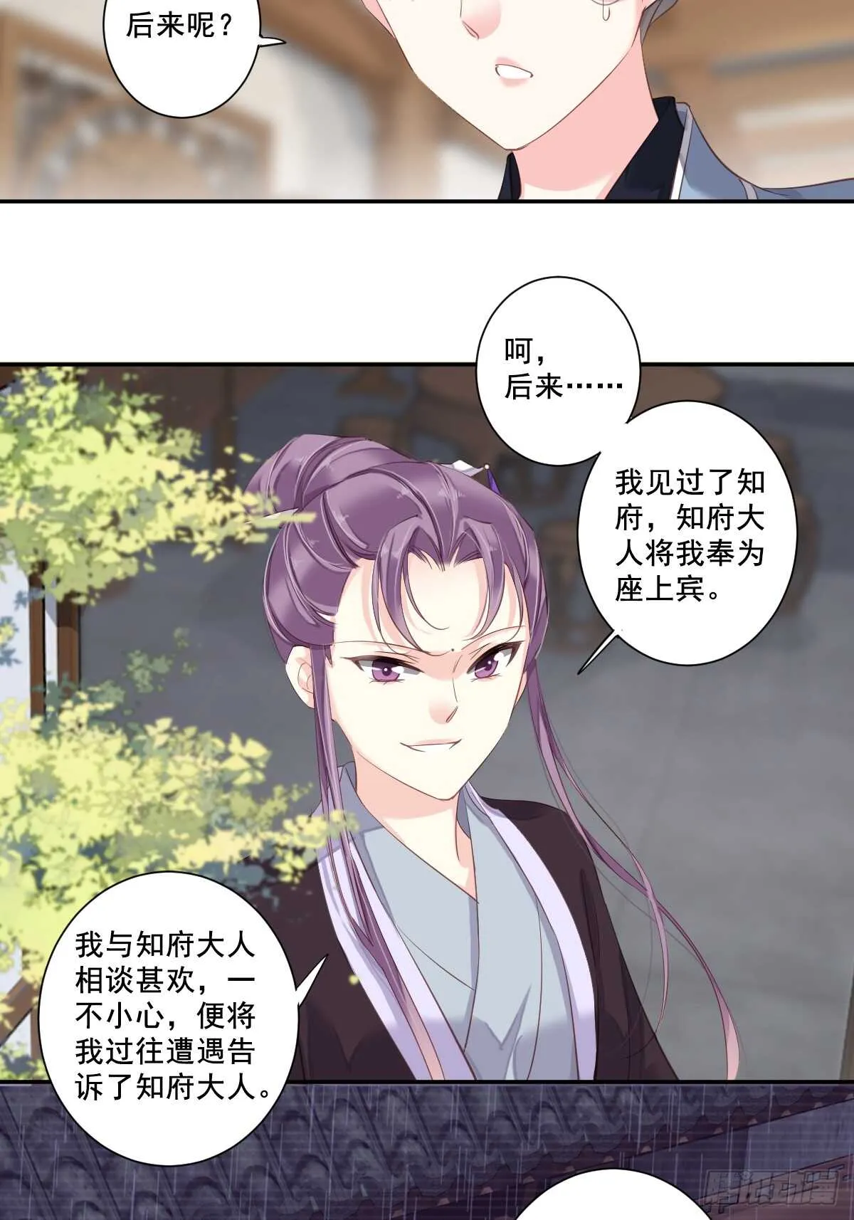 第一百话（下） 第18页