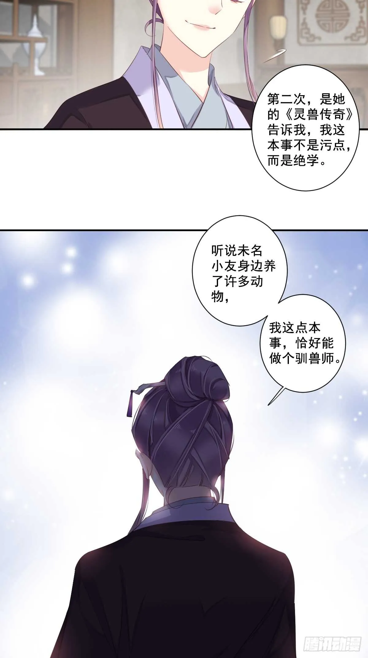 第一百话（下） 第23页