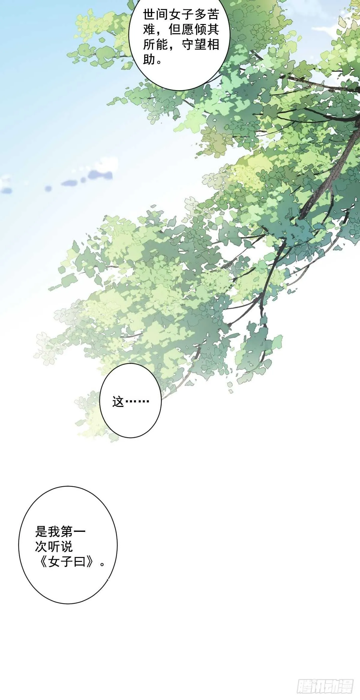 第一百话（上） 第29页