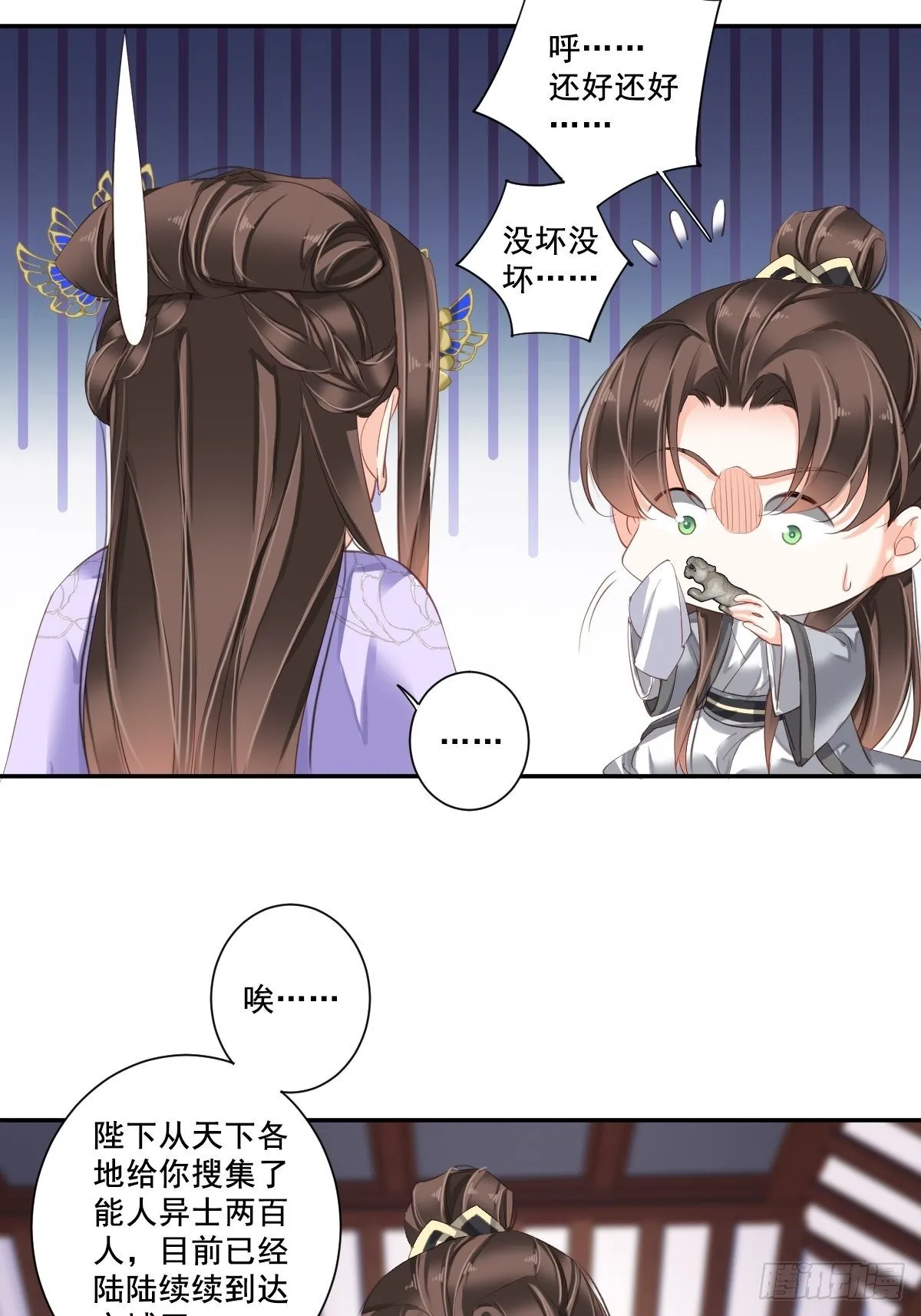 第一百零一话（上） 第5页