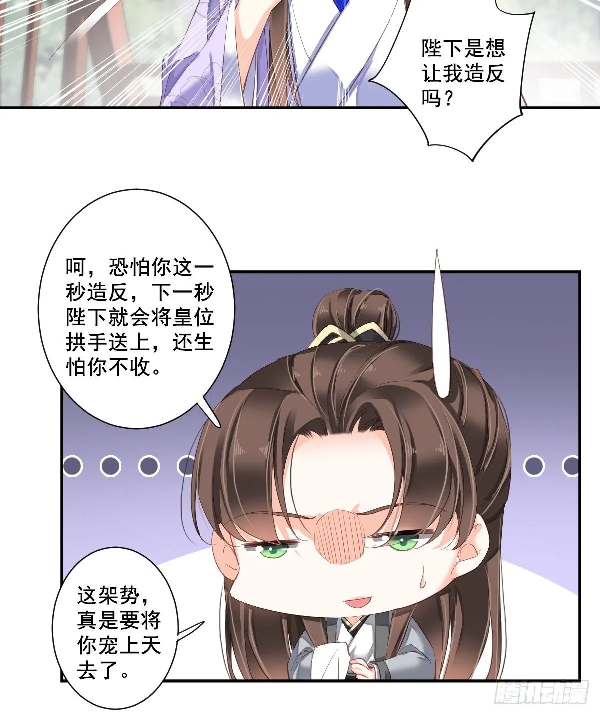 第一百零一话（上） 第7页