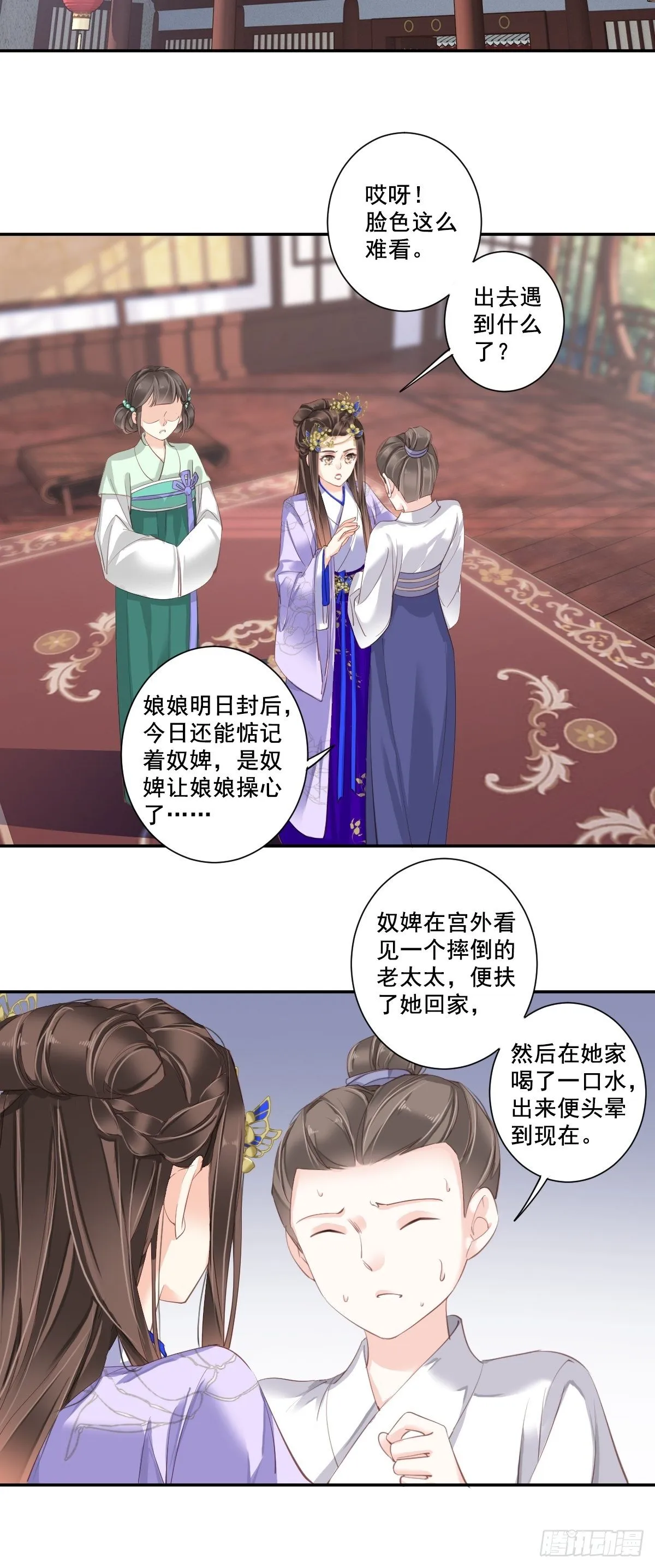 第一百零一话（上） 第19页