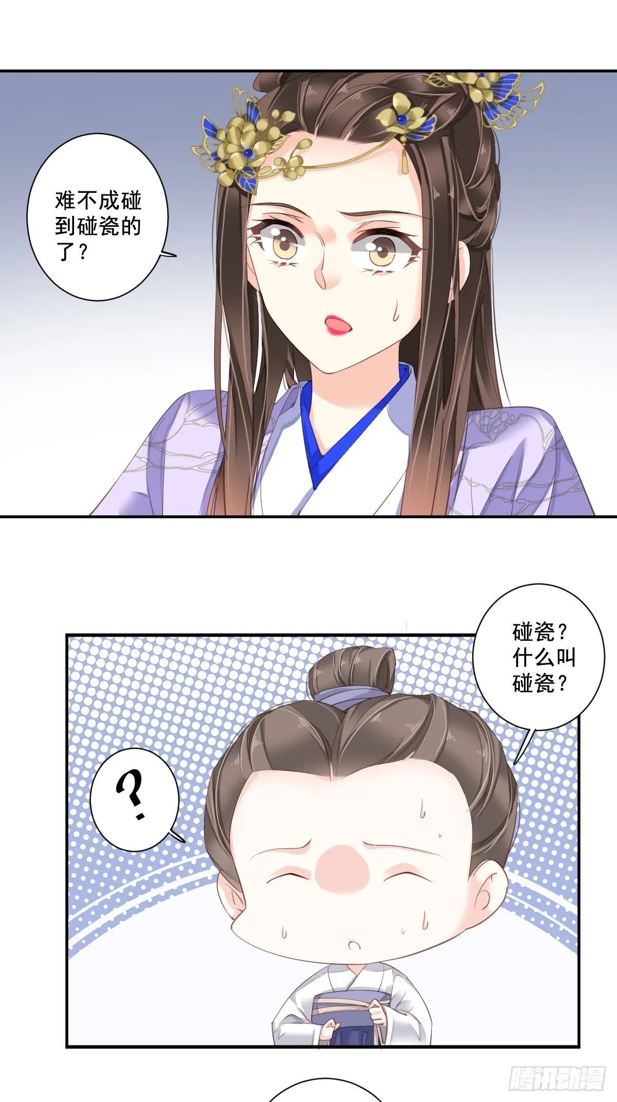 第一百零一话（上） 第20页