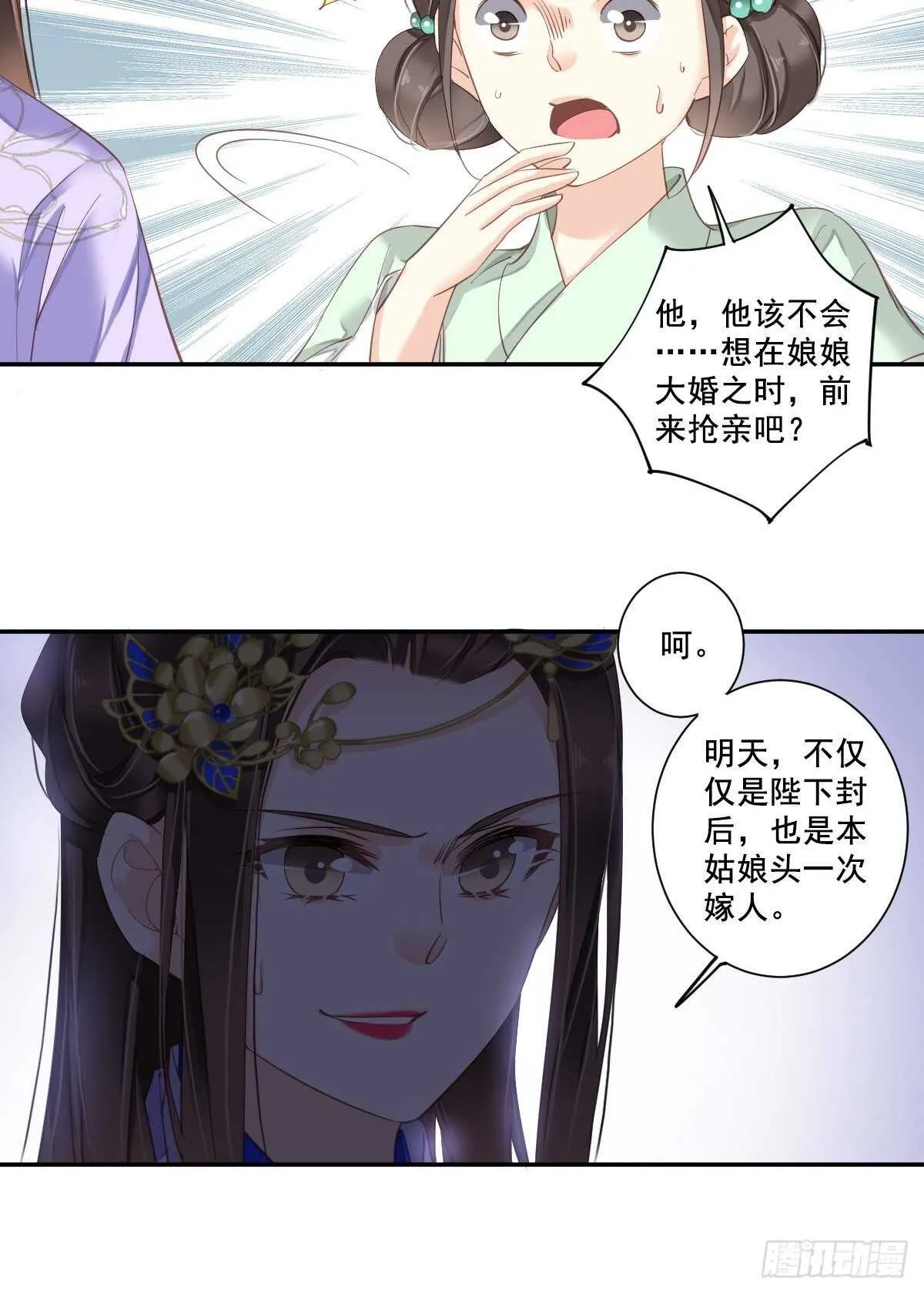 第一百零一话（下） 第4页
