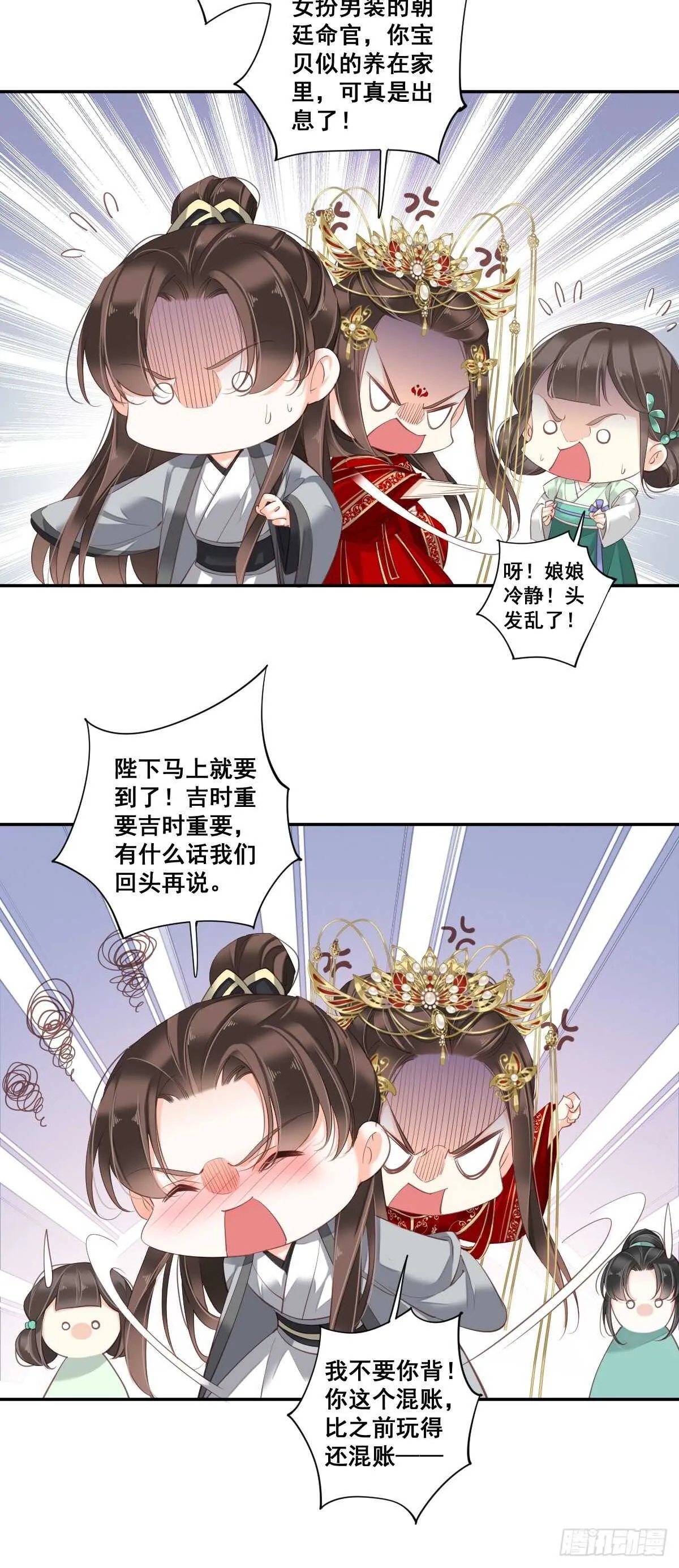 第一百零一话（下） 第16页