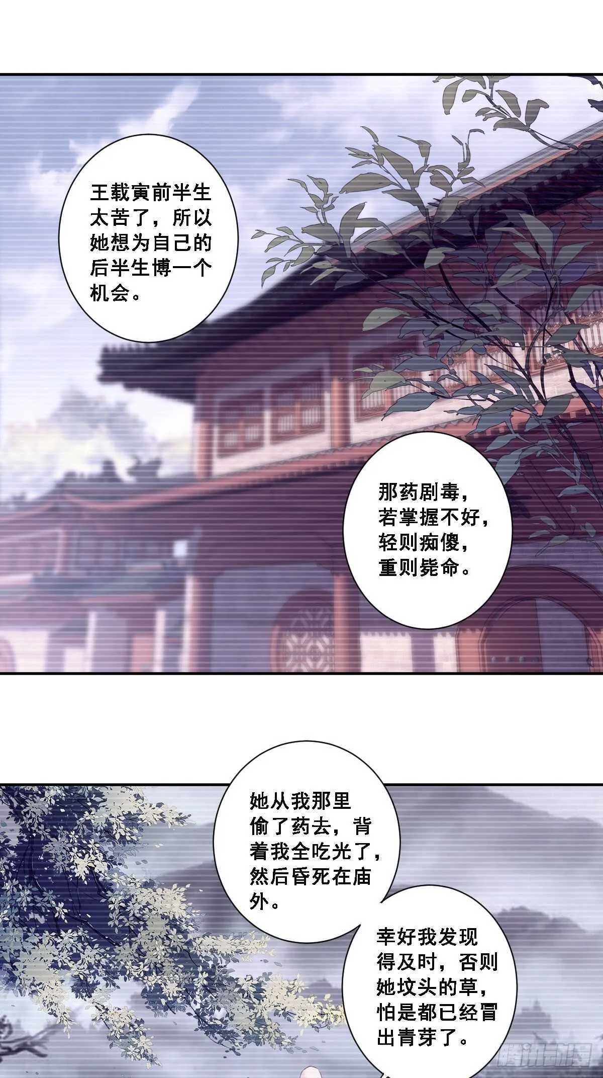 第一百零一话（下） 第21页