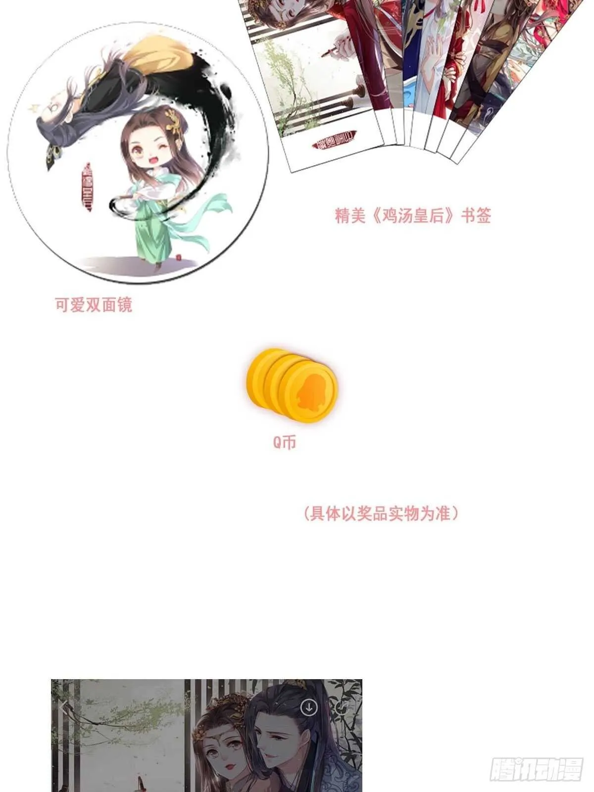 第一百零一话（下） 第31页