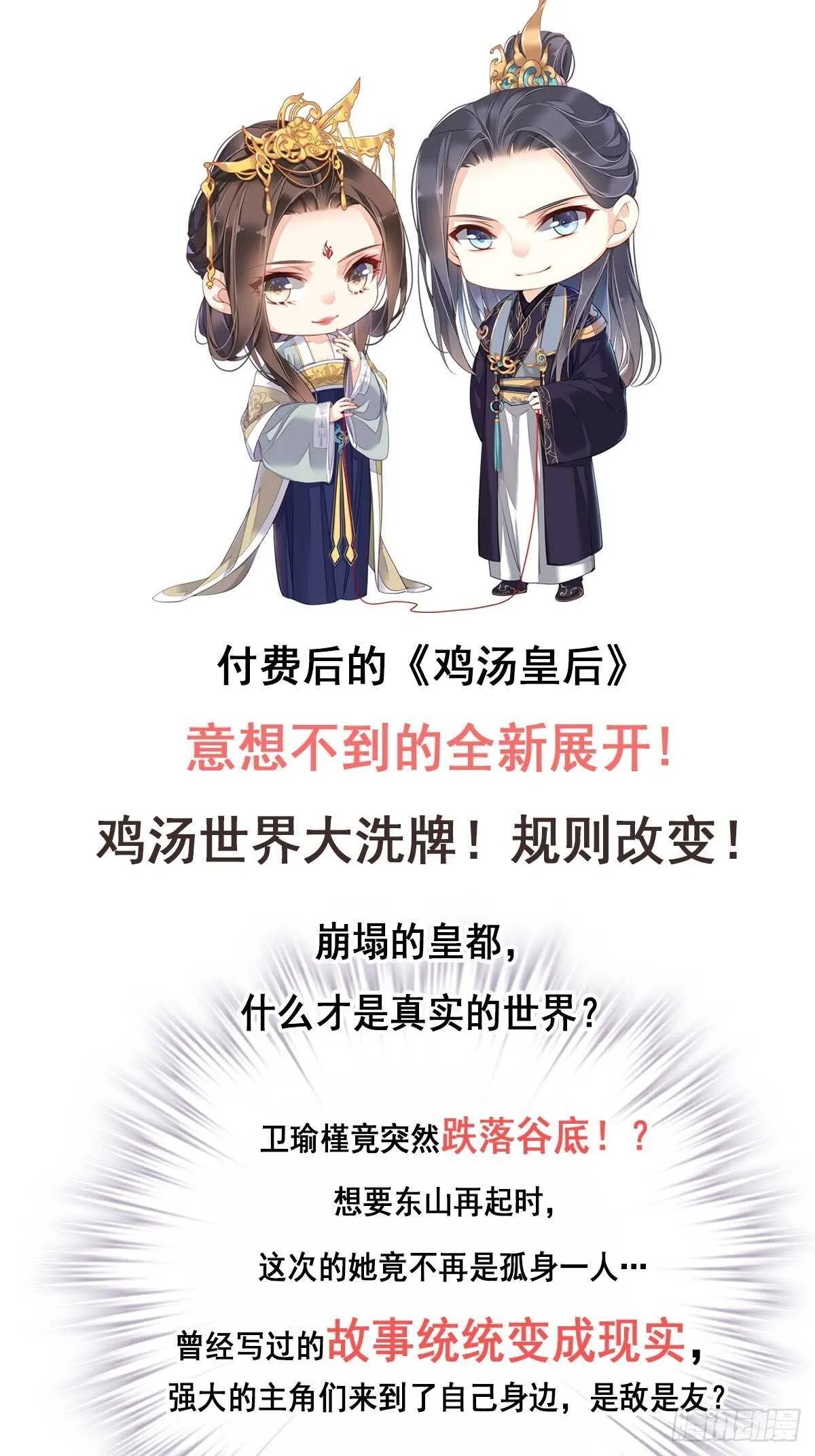 第一百零二话（下） 第28页