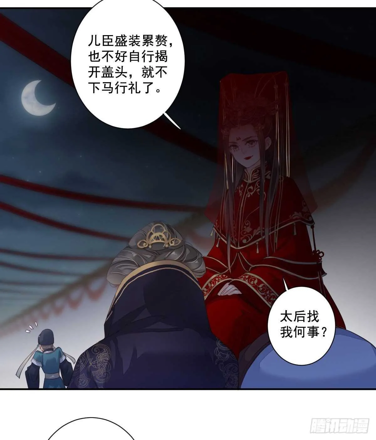 第一百零三话（上） 第21页