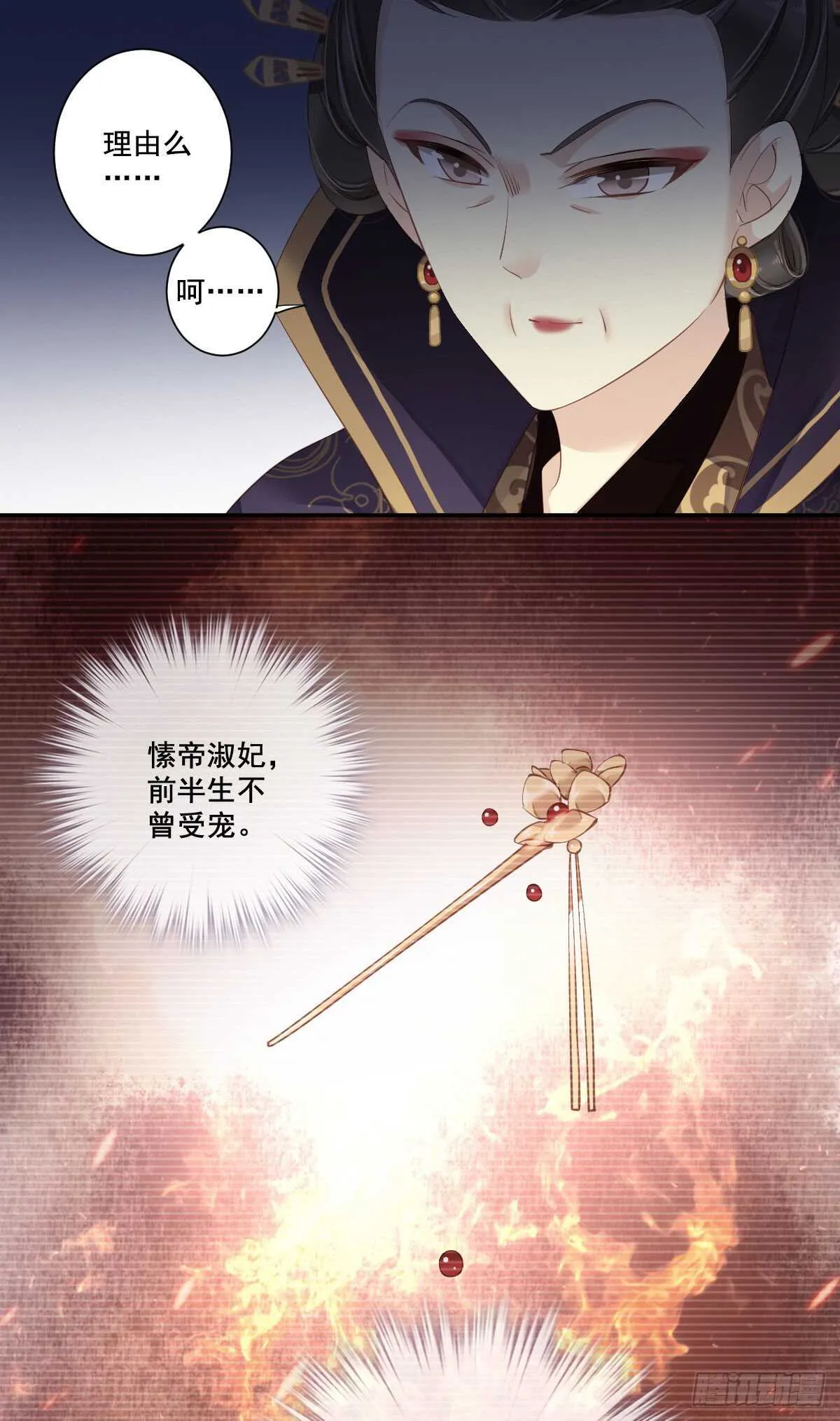 第一百零三话（下） 第11页